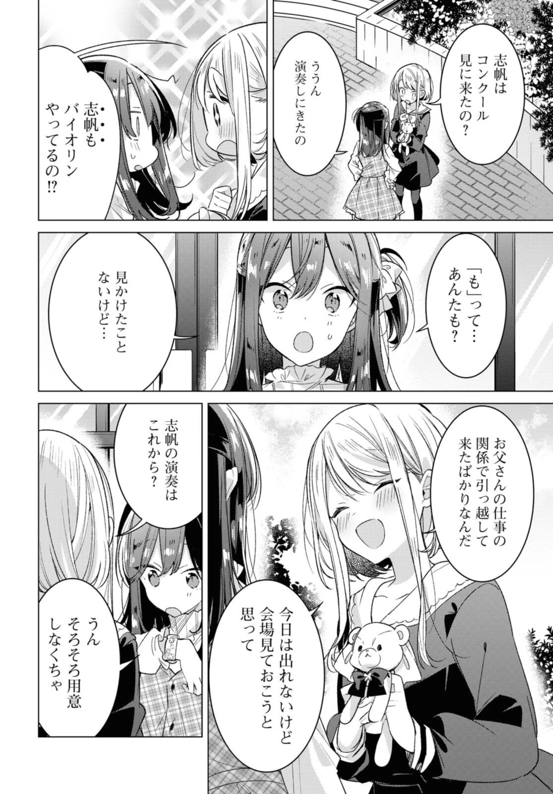 ささやくように恋を唄う 第25.1話 - 8