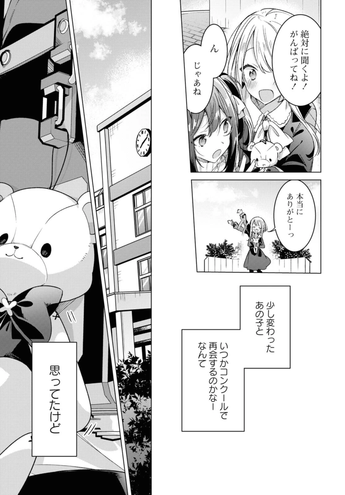 ささやくように恋を唄う 第25.1話 - 9