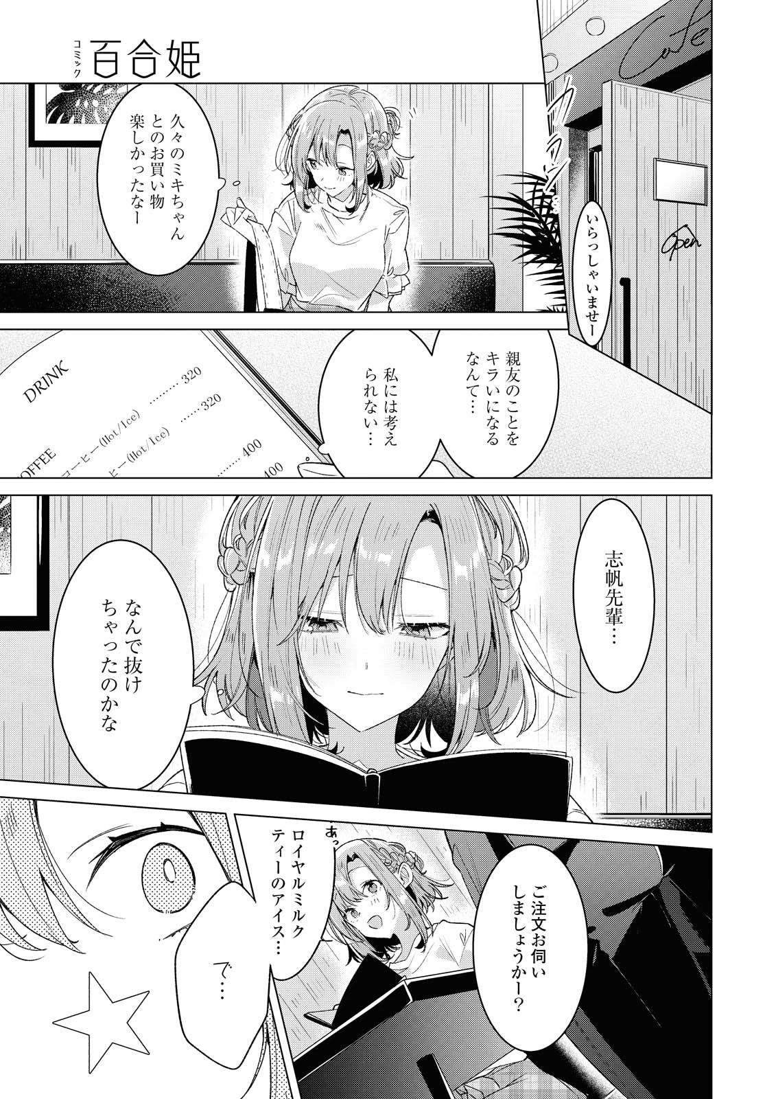 ささやくように恋を唄う 第24.2話 - 1
