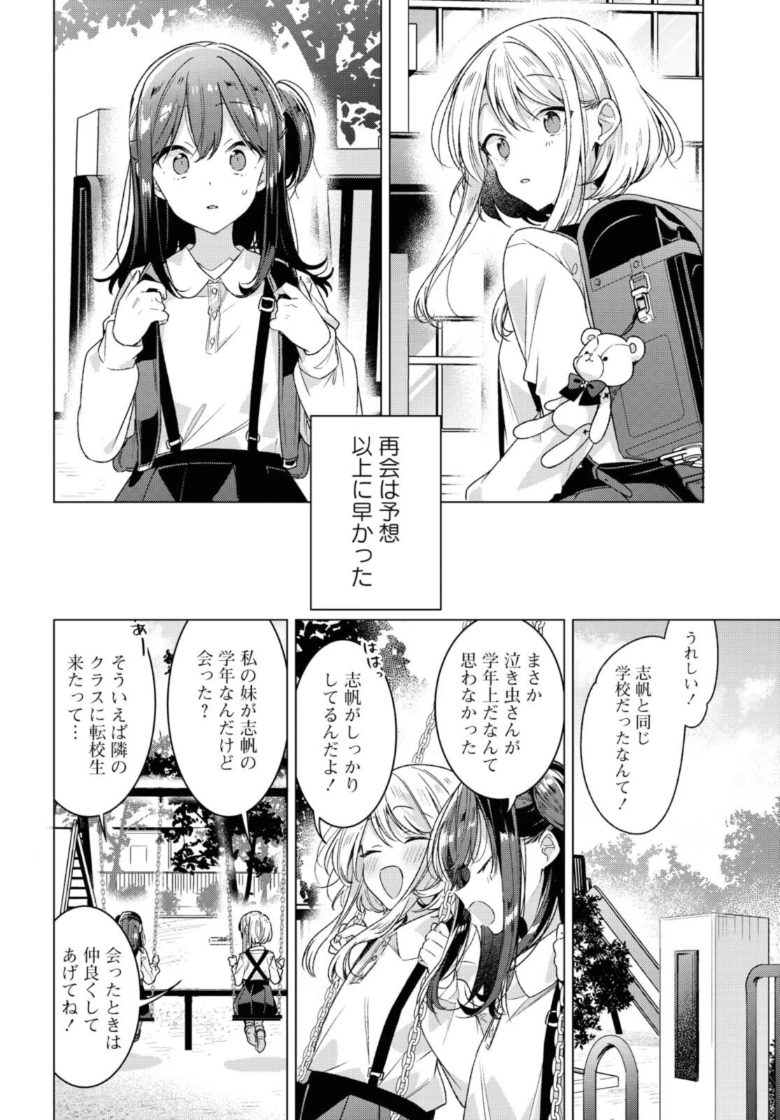 ささやくように恋を唄う 第25.1話 - 10