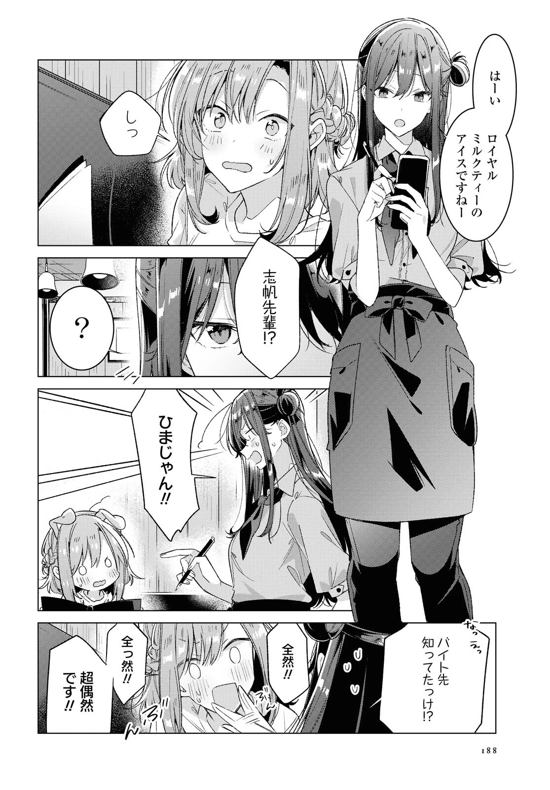 ささやくように恋を唄う 第24.2話 - 2