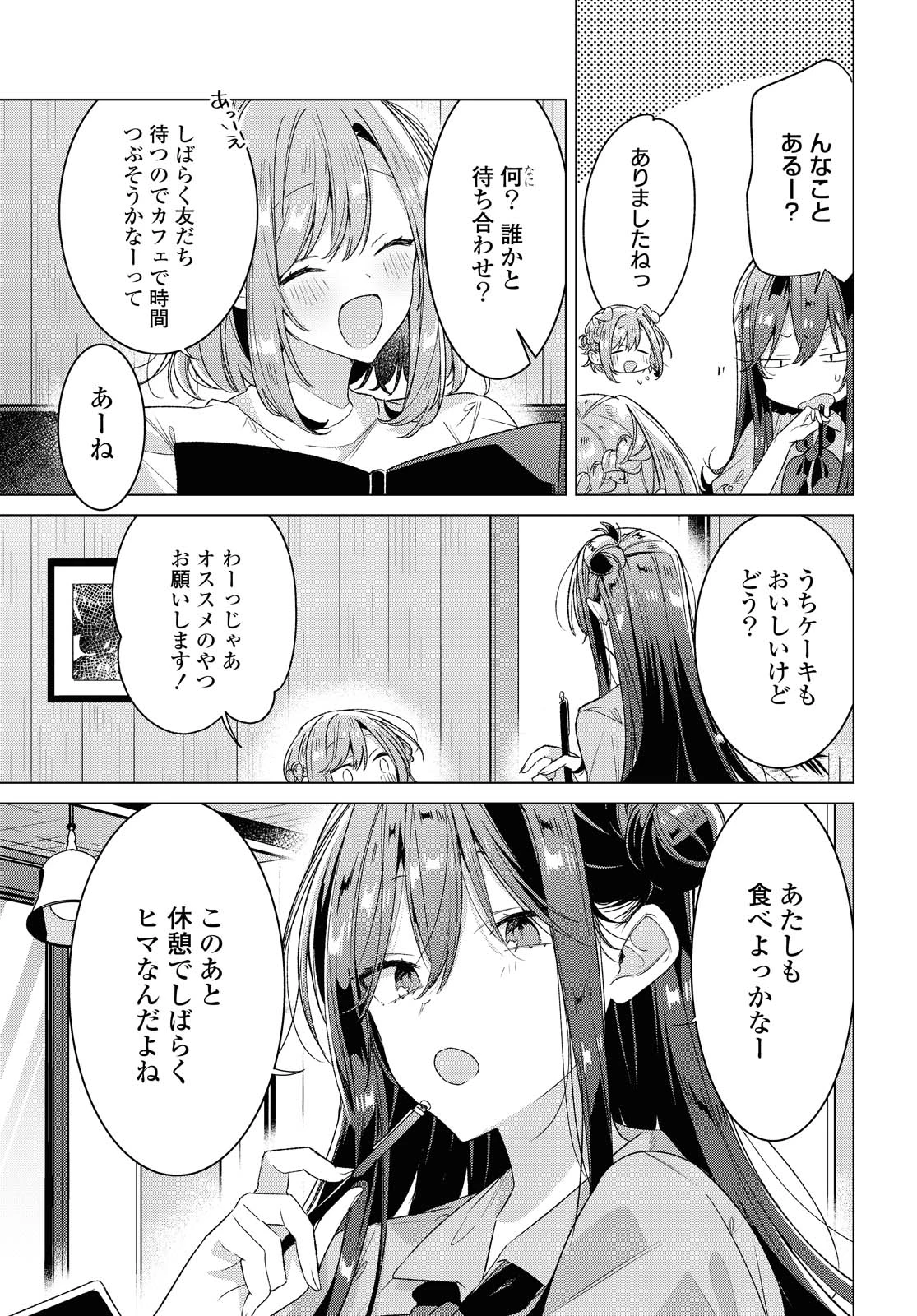 ささやくように恋を唄う 第24.2話 - 3