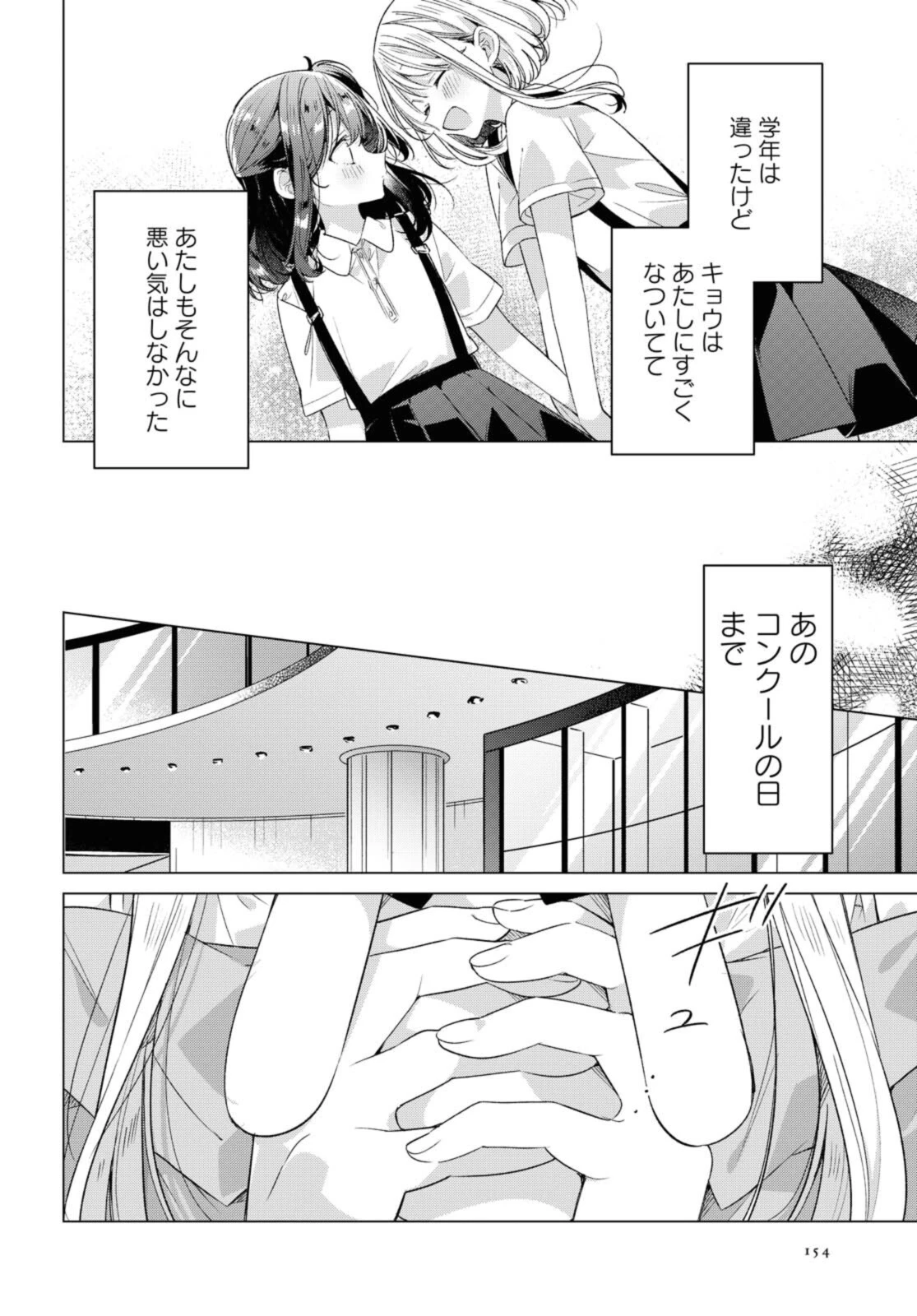 ささやくように恋を唄う 第25.1話 - 12