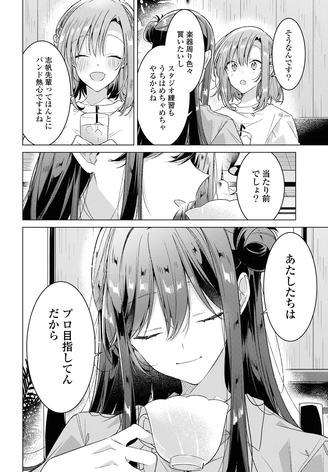 ささやくように恋を唄う 第24.2話 - 6