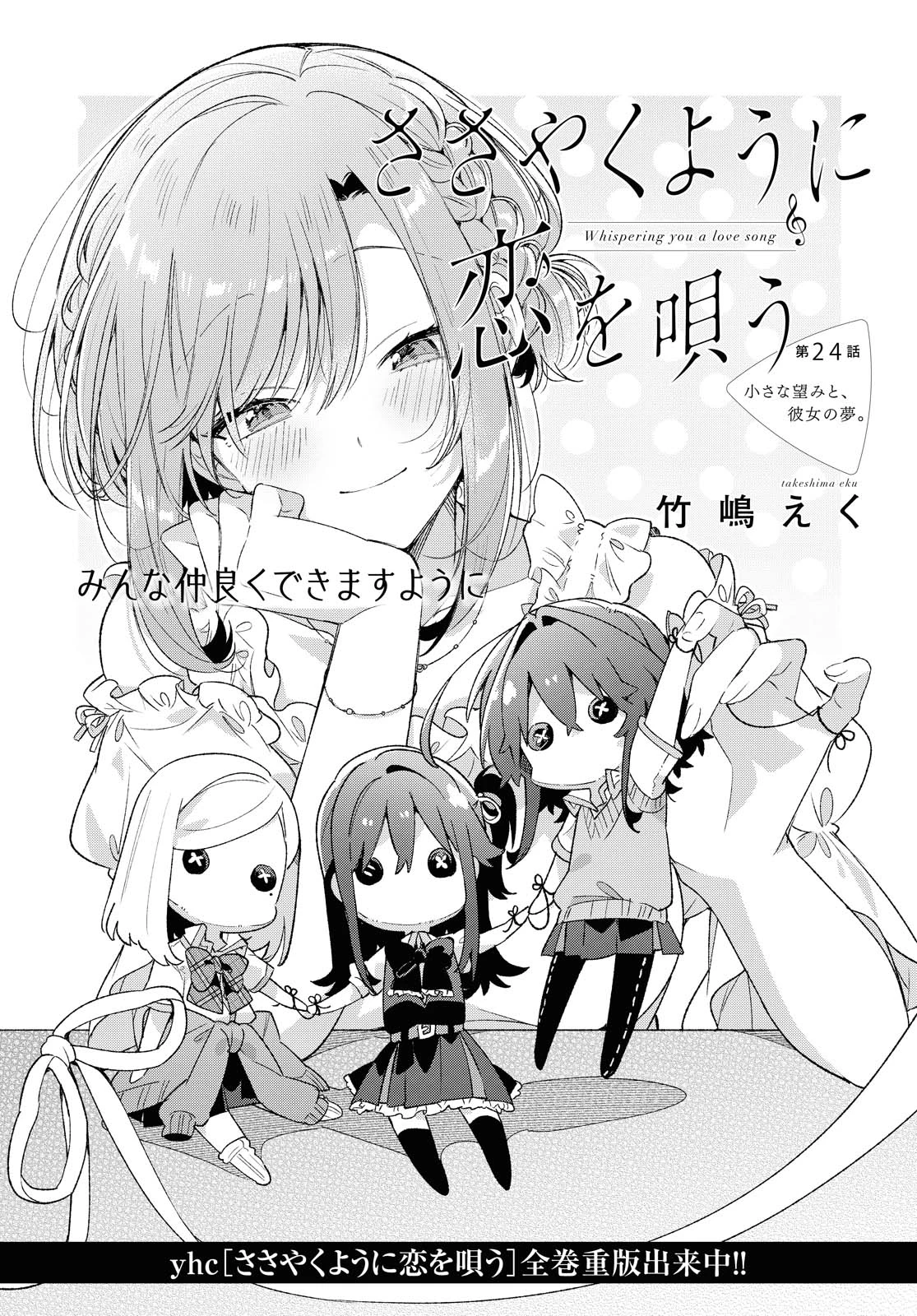 ささやくように恋を唄う 第24.1話 - 1