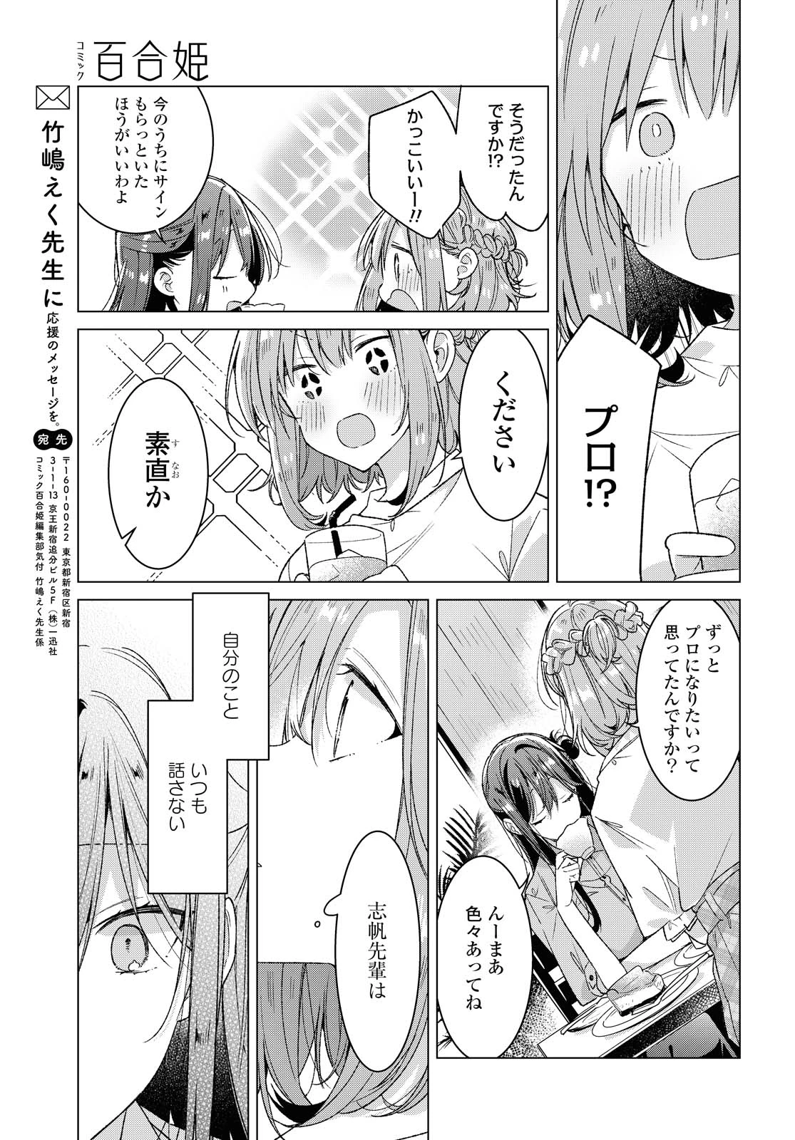 ささやくように恋を唄う 第24.2話 - 7