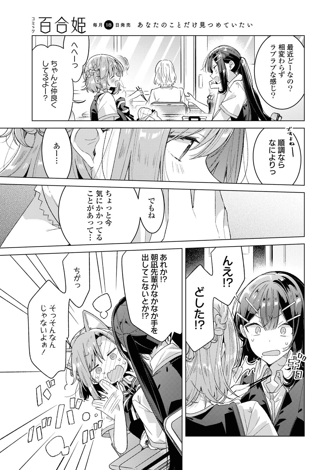 ささやくように恋を唄う 第24.1話 - 3