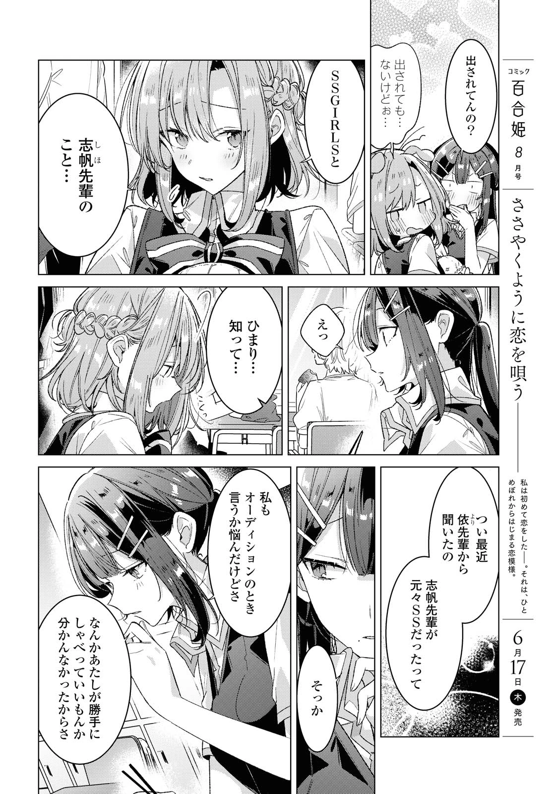 ささやくように恋を唄う 第24.1話 - 4