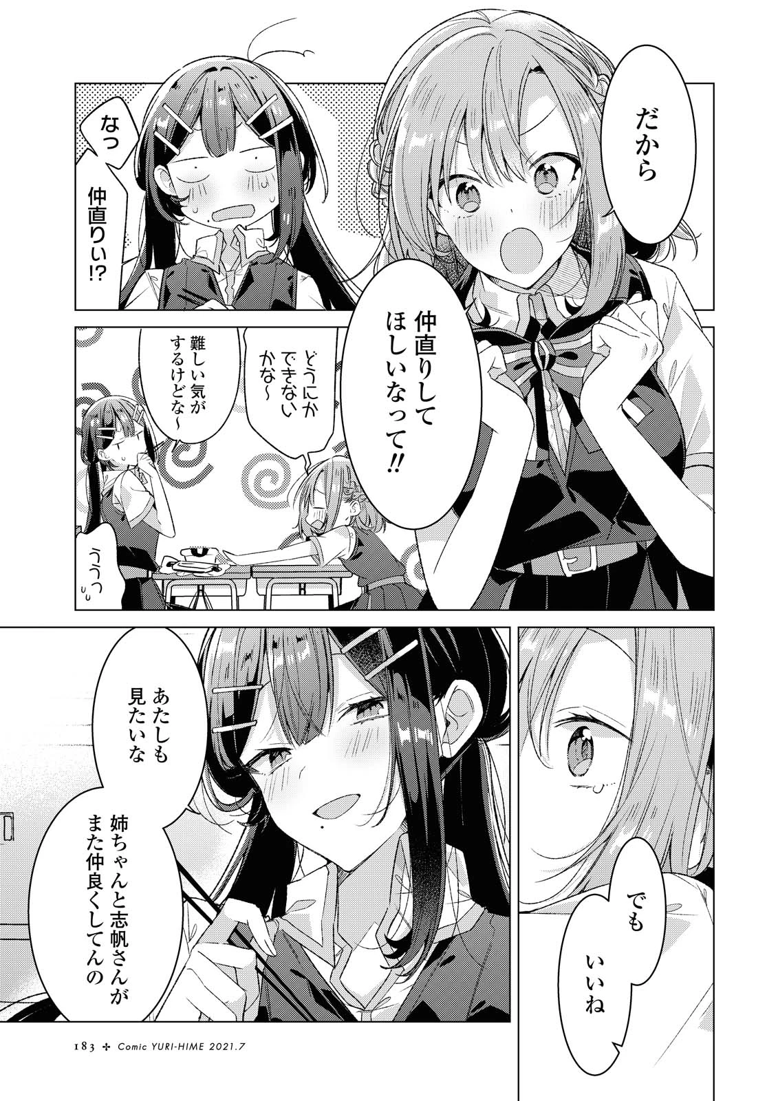 ささやくように恋を唄う 第24.1話 - 7