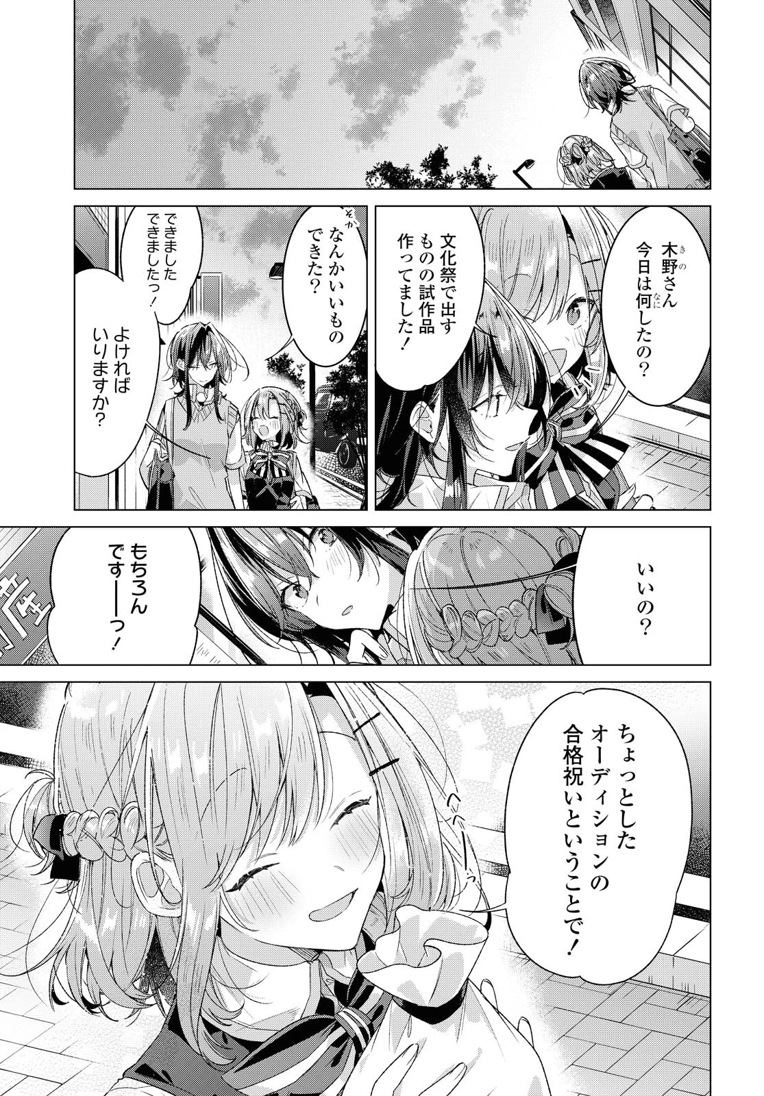 ささやくように恋を唄う 第23.2話 - 1