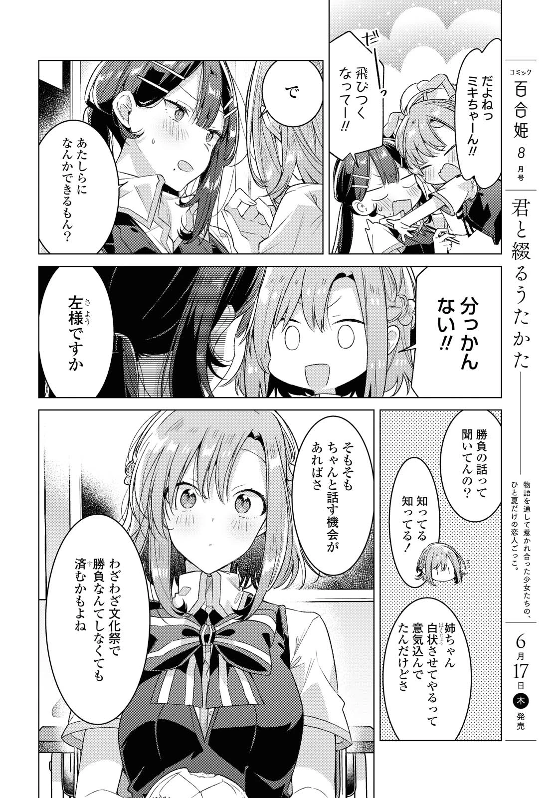 ささやくように恋を唄う 第24.1話 - 8