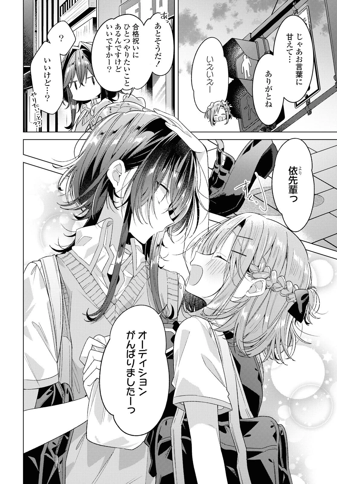 ささやくように恋を唄う 第23.2話 - 2
