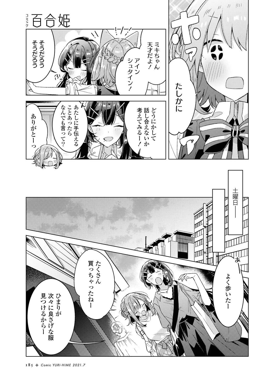 ささやくように恋を唄う 第24.1話 - 9