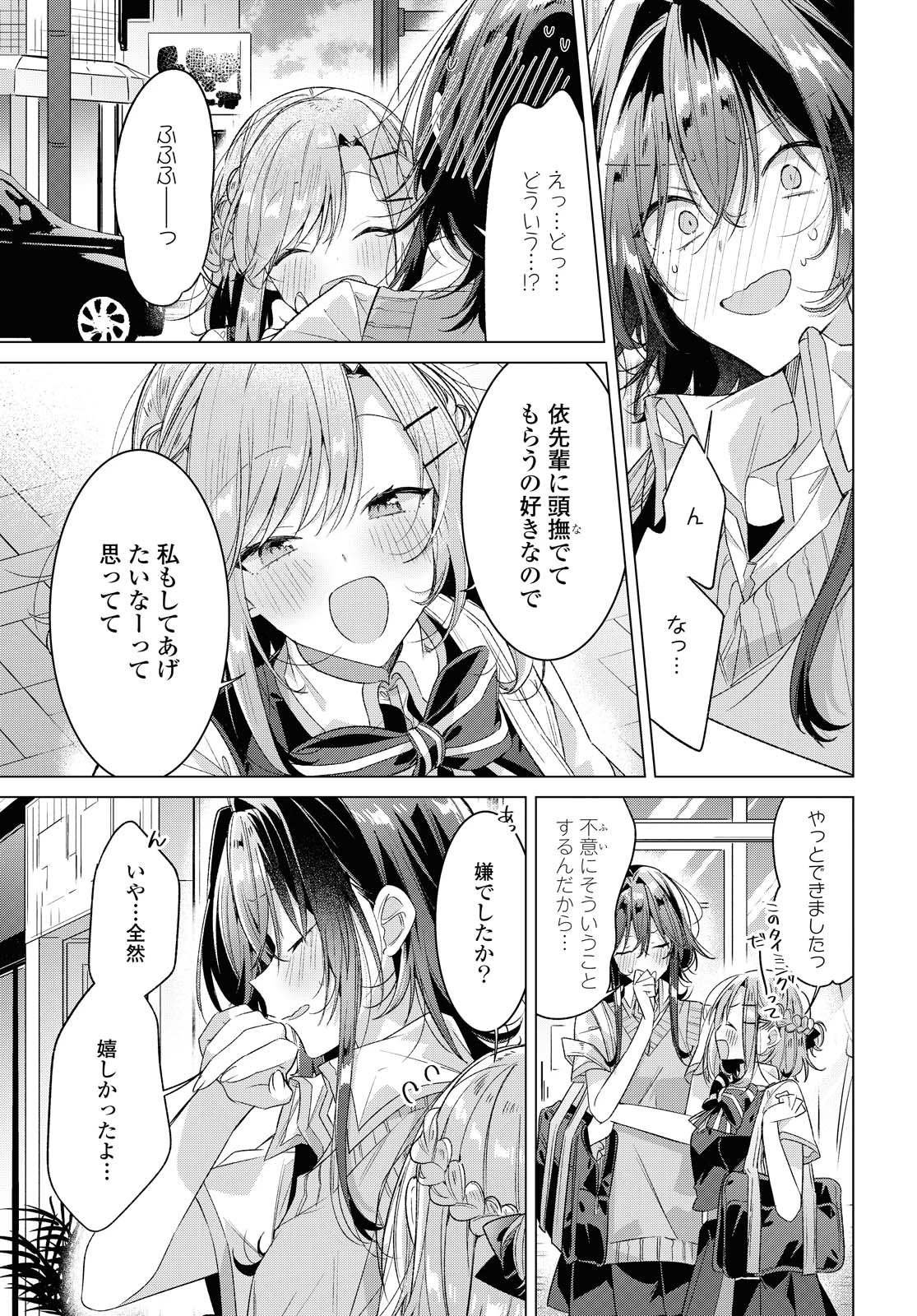 ささやくように恋を唄う 第23.2話 - 3