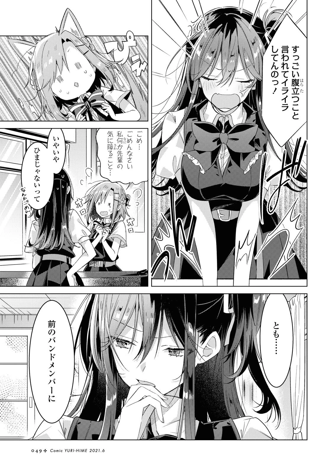 ささやくように恋を唄う 第23.1話 - 3