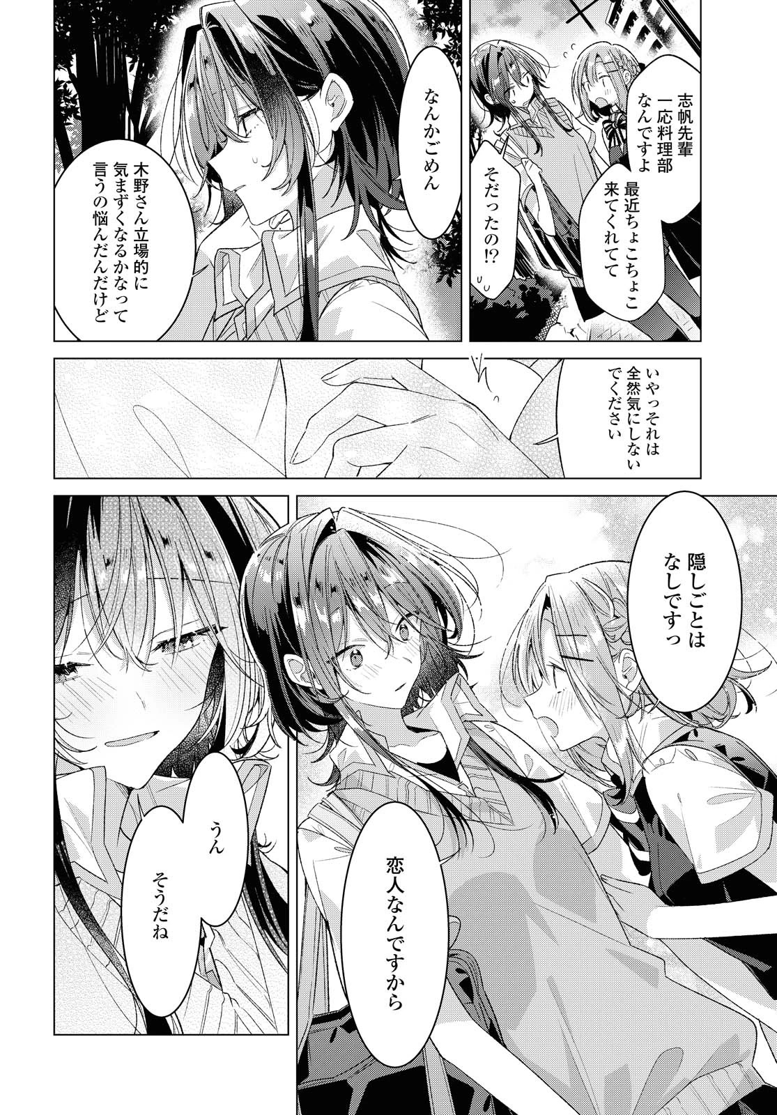 ささやくように恋を唄う 第23.2話 - 8