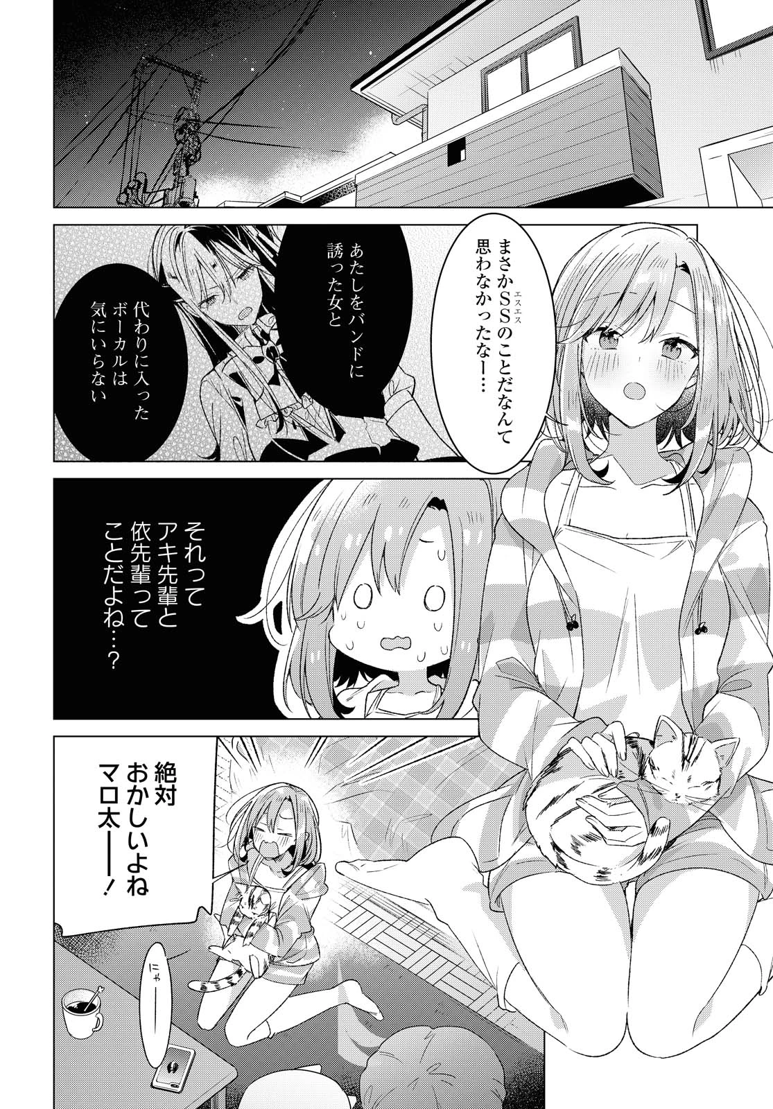 ささやくように恋を唄う 第23.2話 - 12