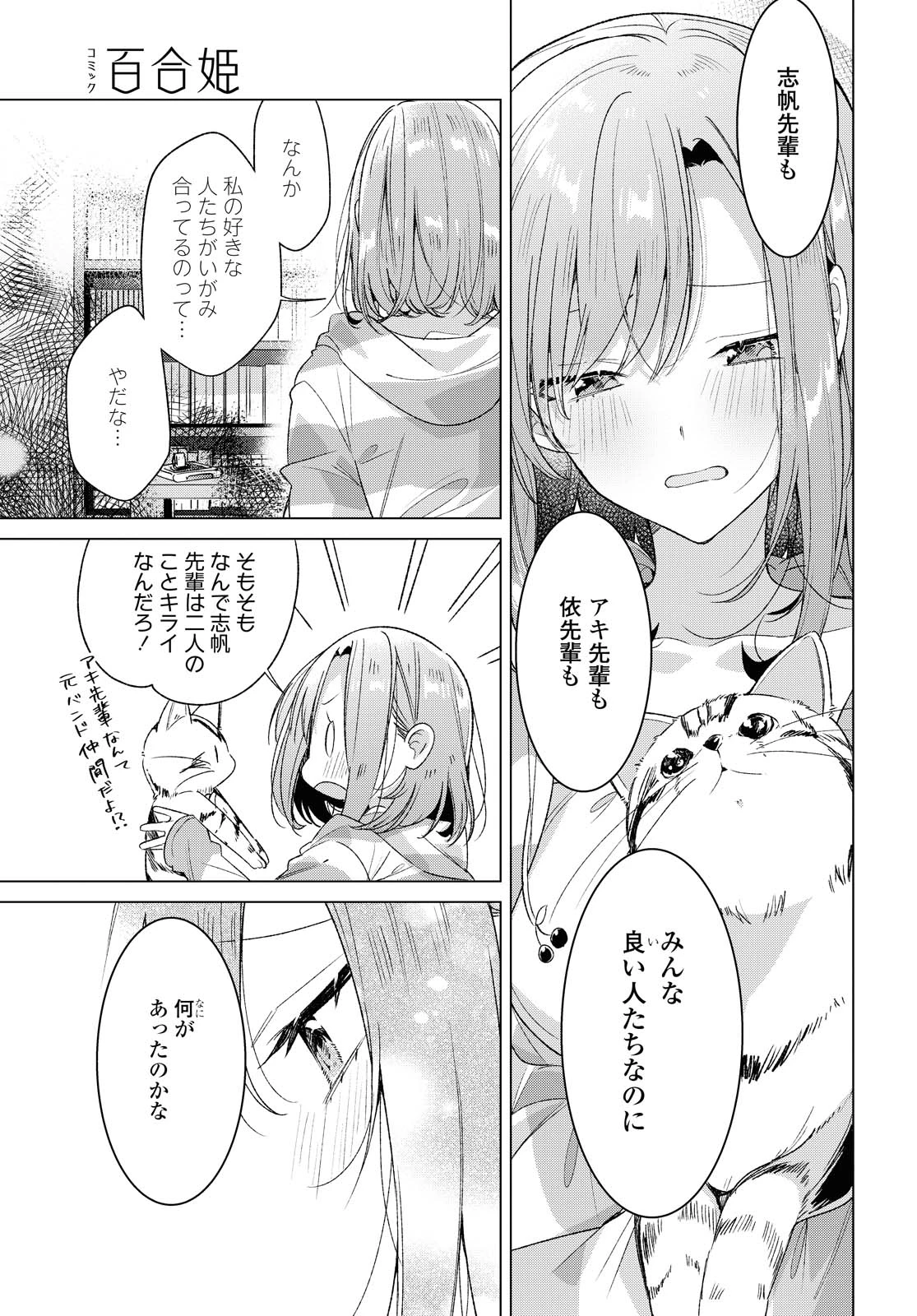 ささやくように恋を唄う 第23.2話 - 13