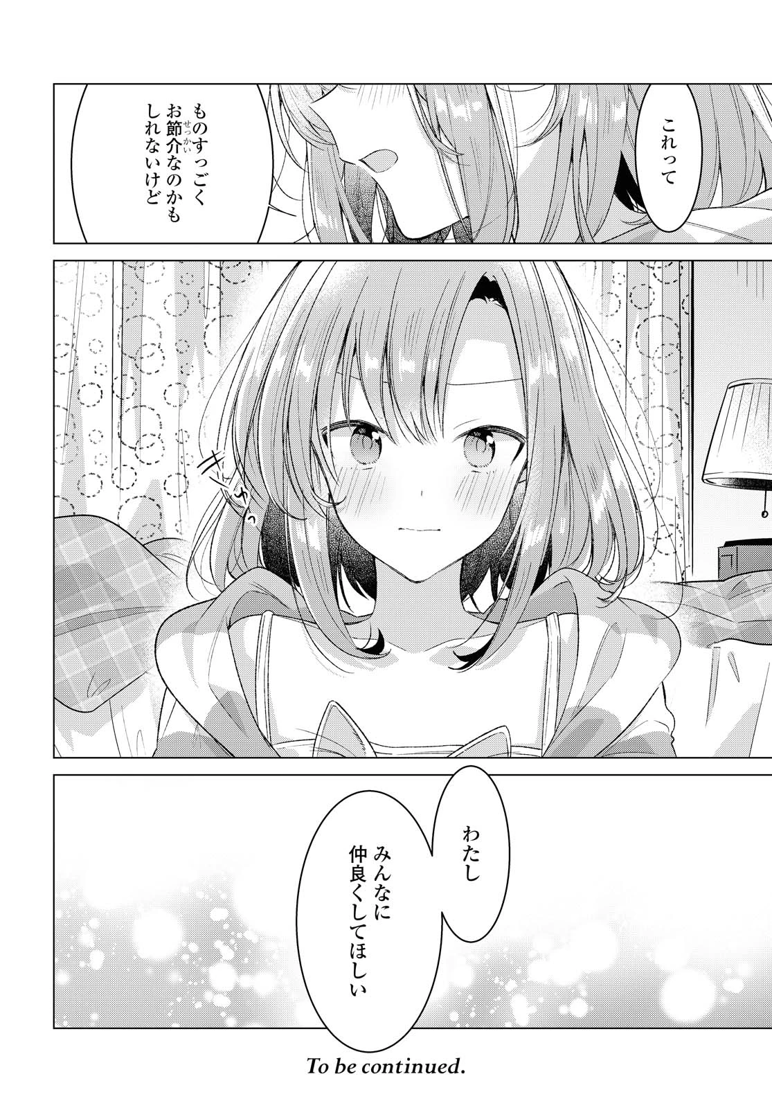 ささやくように恋を唄う 第23.2話 - 14