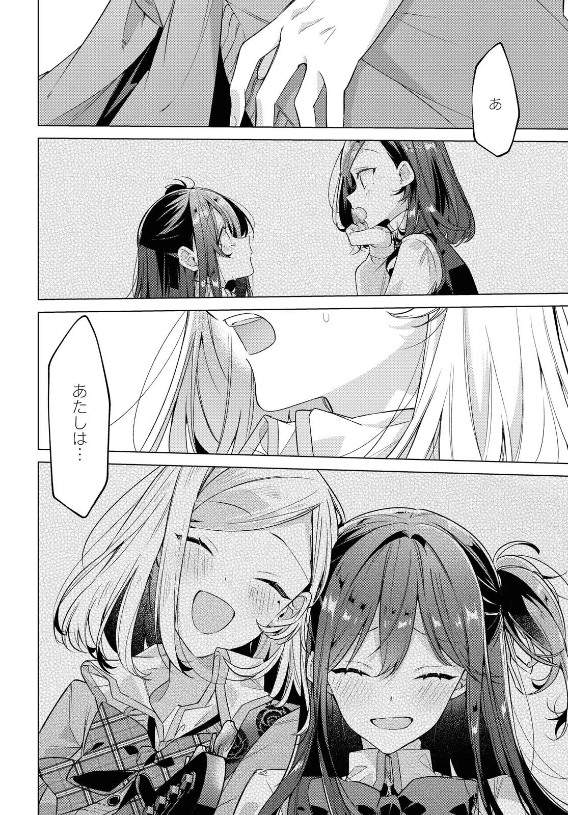 ささやくように恋を唄う 第22.2話 - 1
