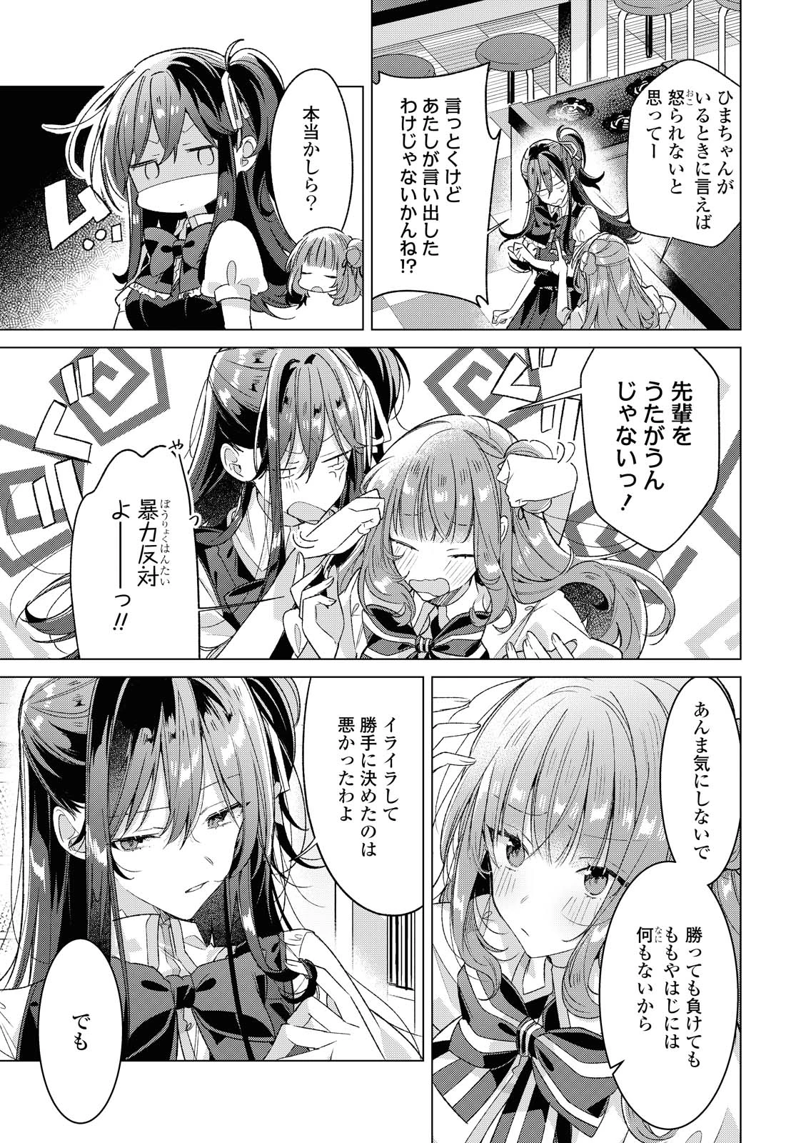 ささやくように恋を唄う 第23.1話 - 13