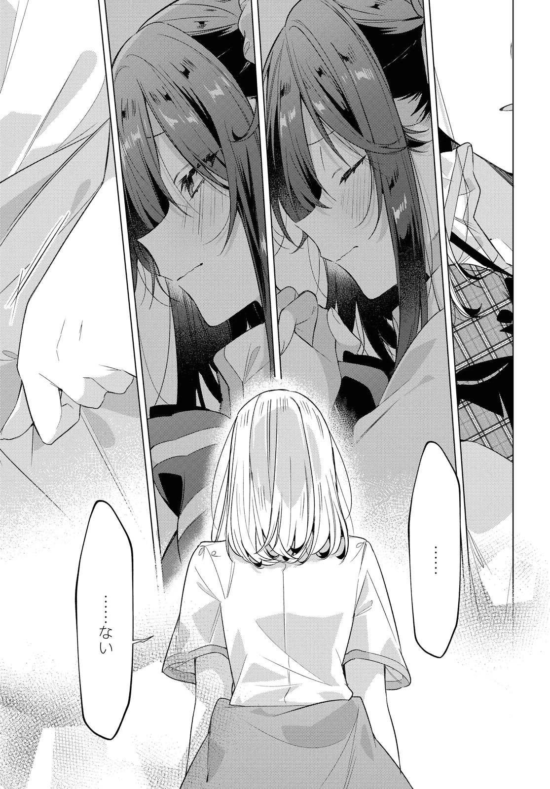 ささやくように恋を唄う 第22.2話 - 2