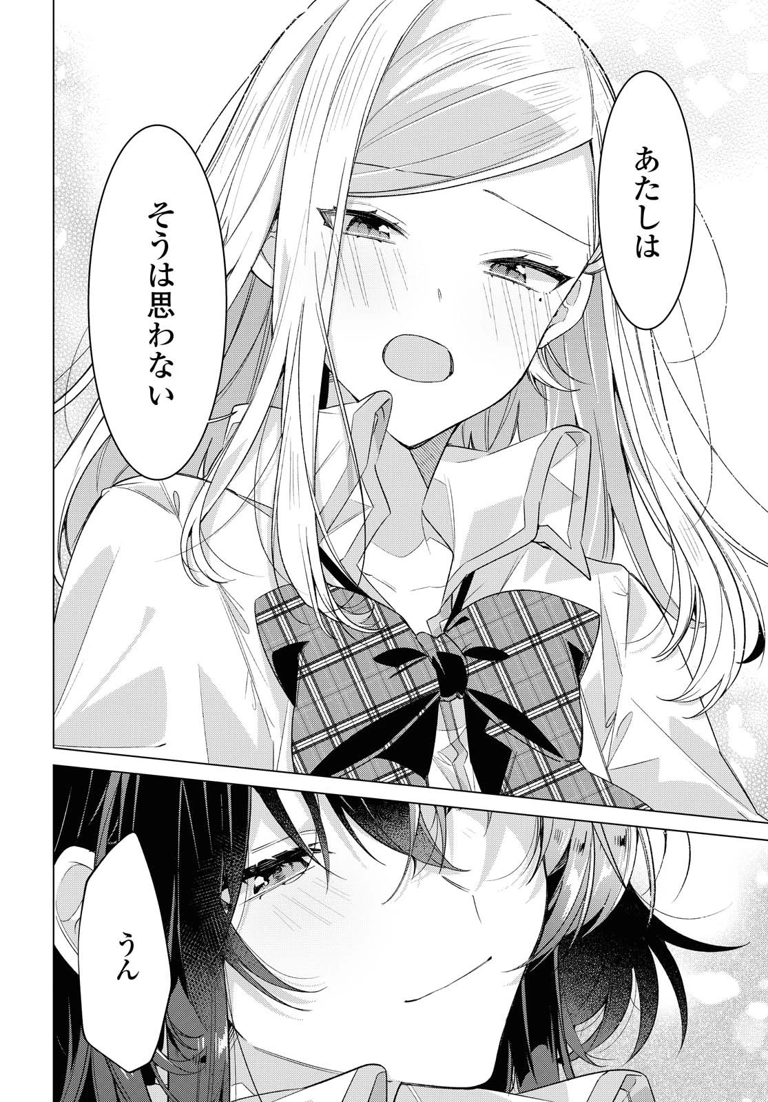 ささやくように恋を唄う 第22.2話 - 3