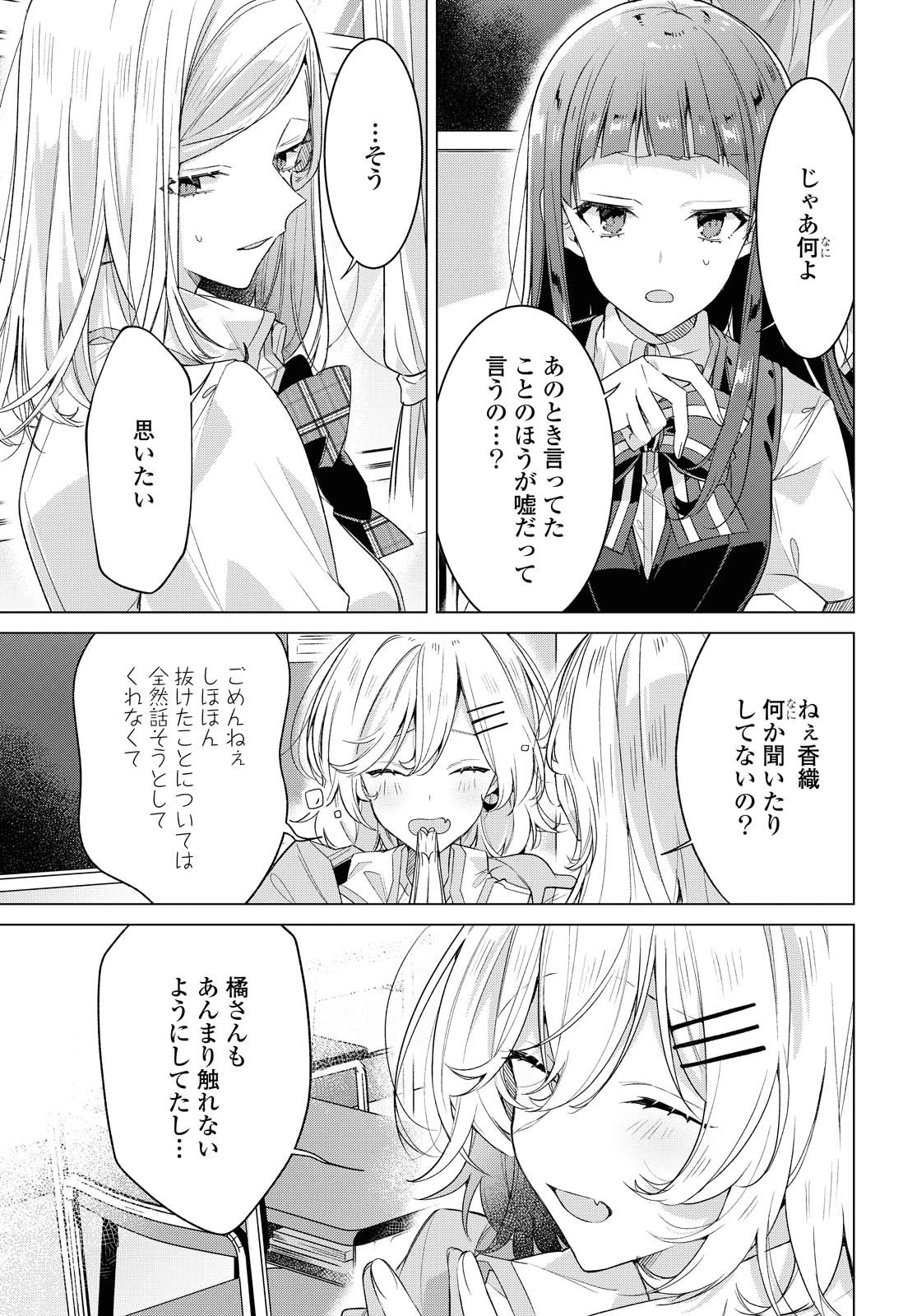 ささやくように恋を唄う 第22.2話 - 4