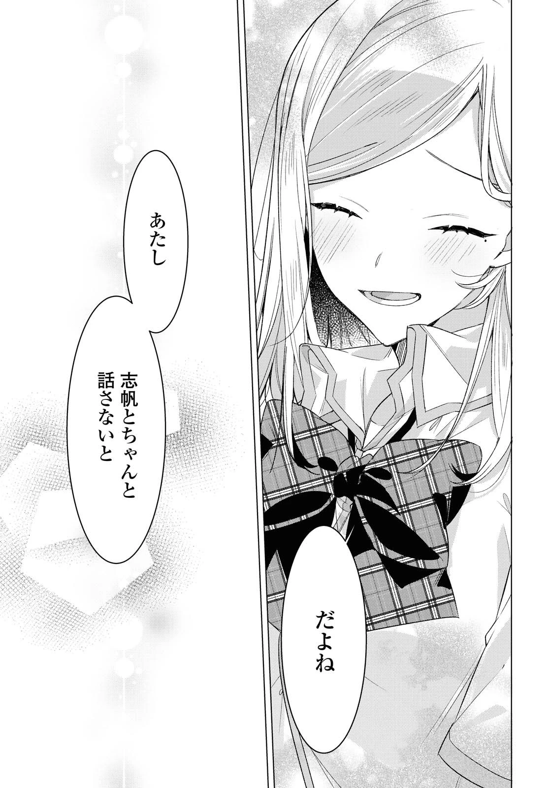 ささやくように恋を唄う 第22.2話 - 6