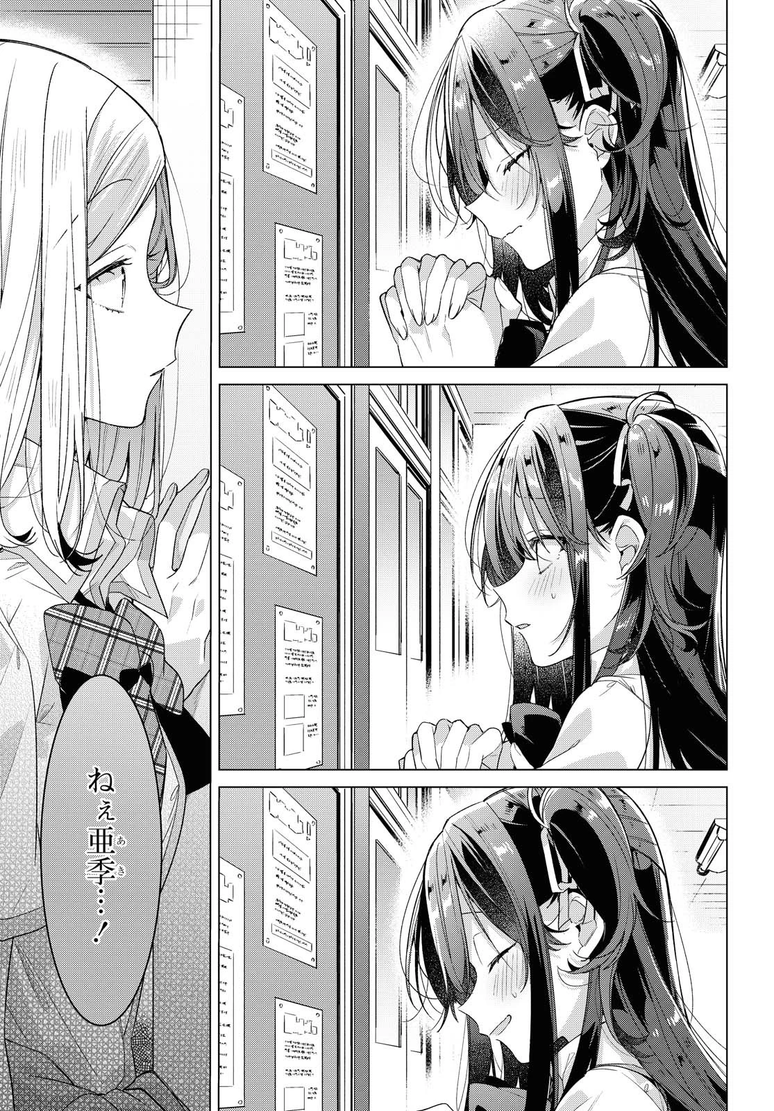 ささやくように恋を唄う 第22.1話 - 5