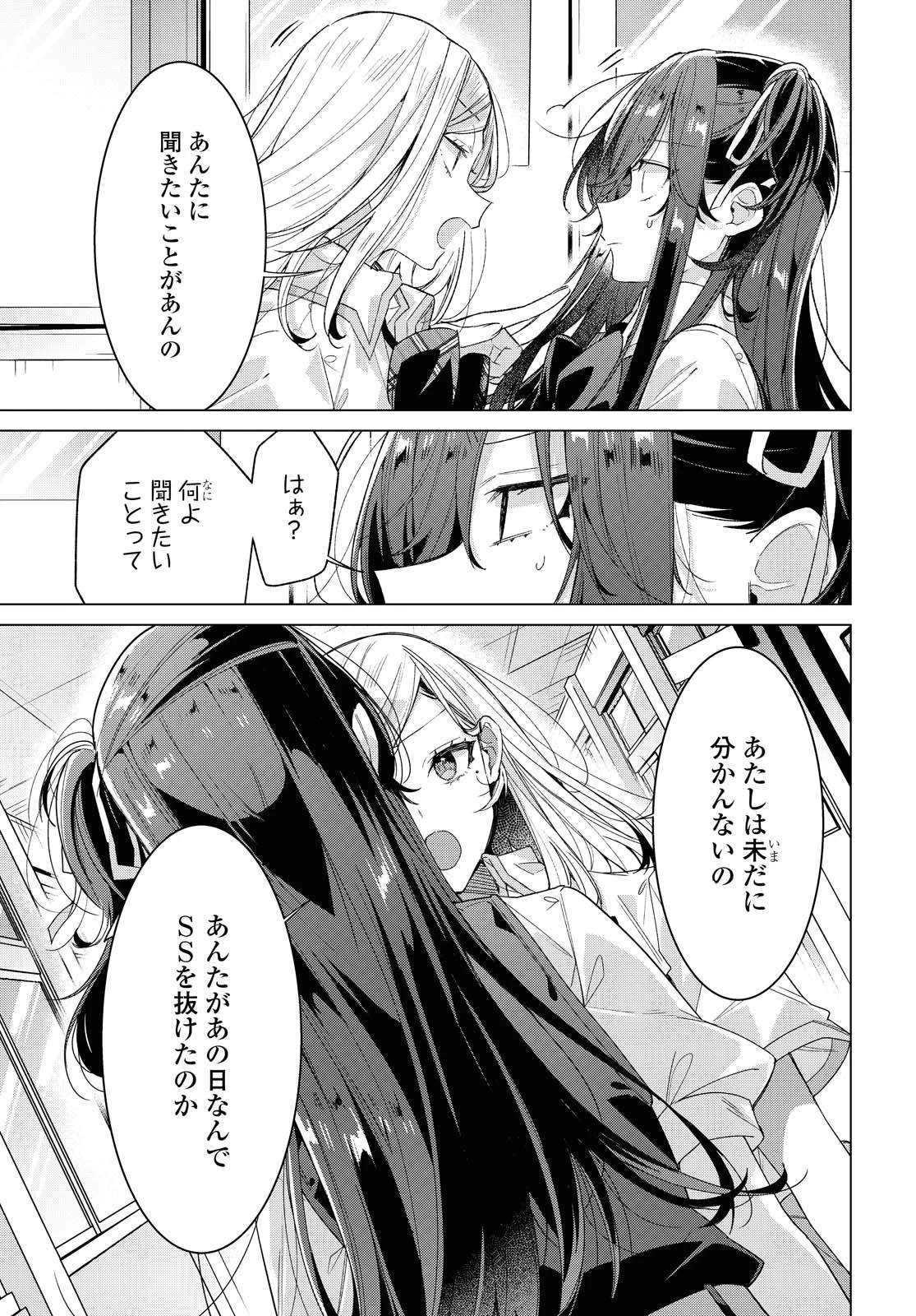 ささやくように恋を唄う 第22.2話 - 8