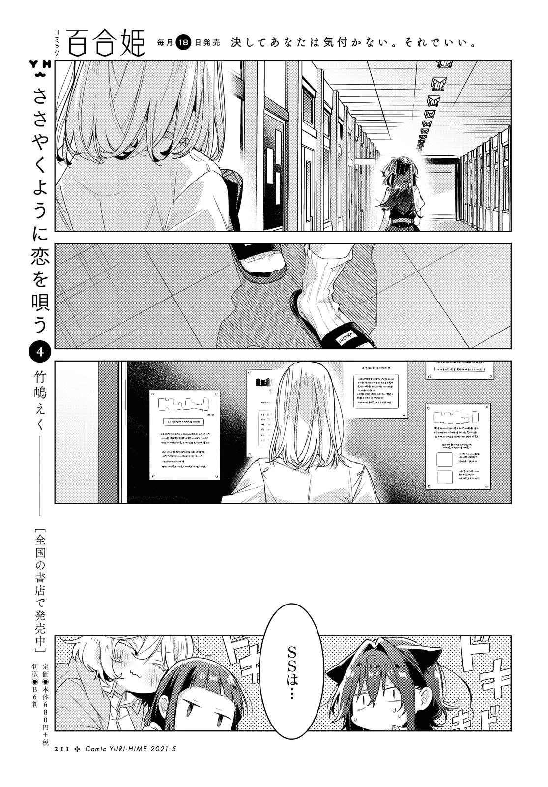 ささやくように恋を唄う 第22.1話 - 7