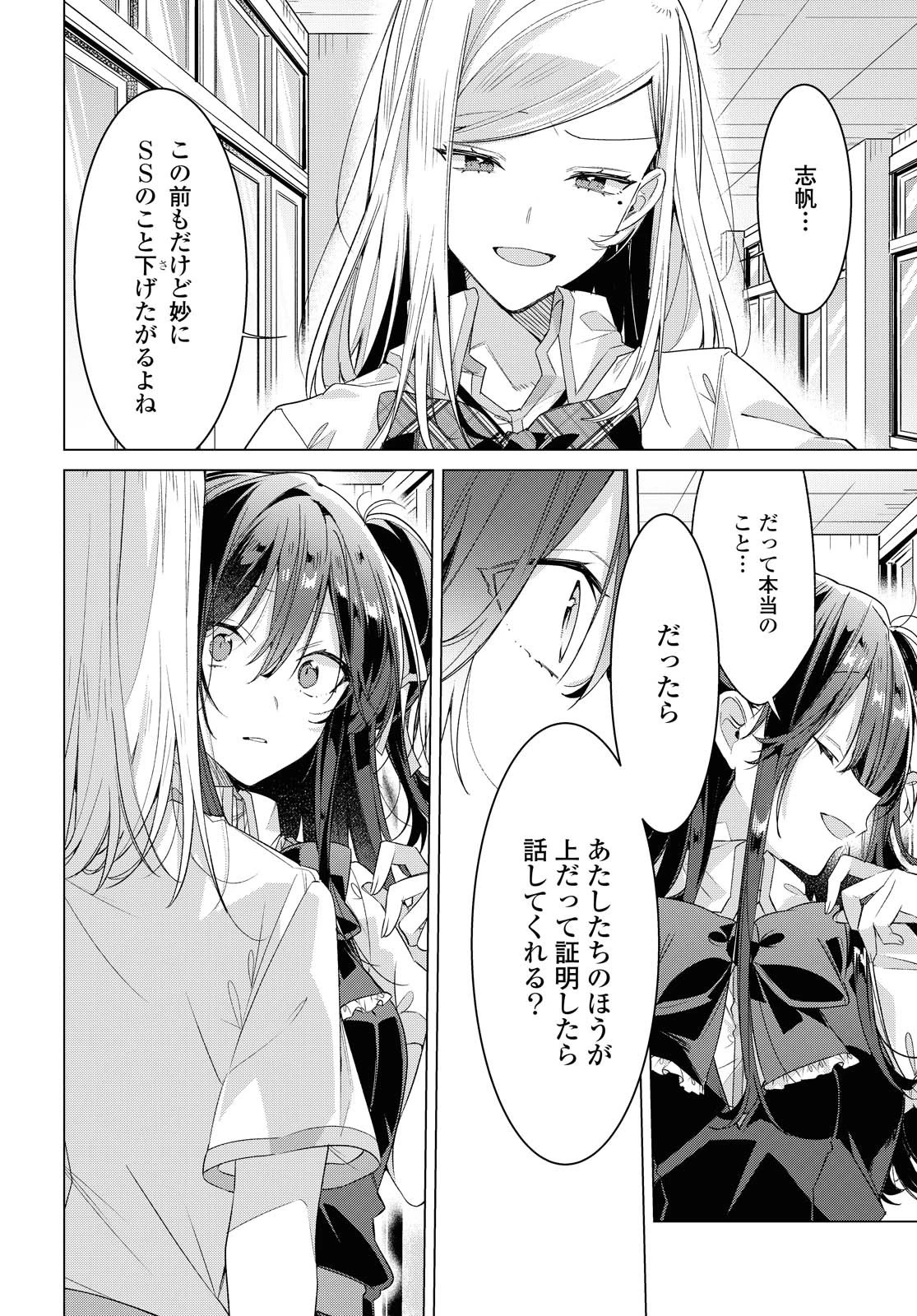 ささやくように恋を唄う 第22.2話 - 11