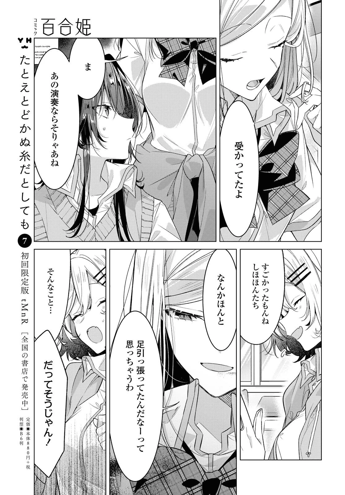 ささやくように恋を唄う 第22.1話 - 9