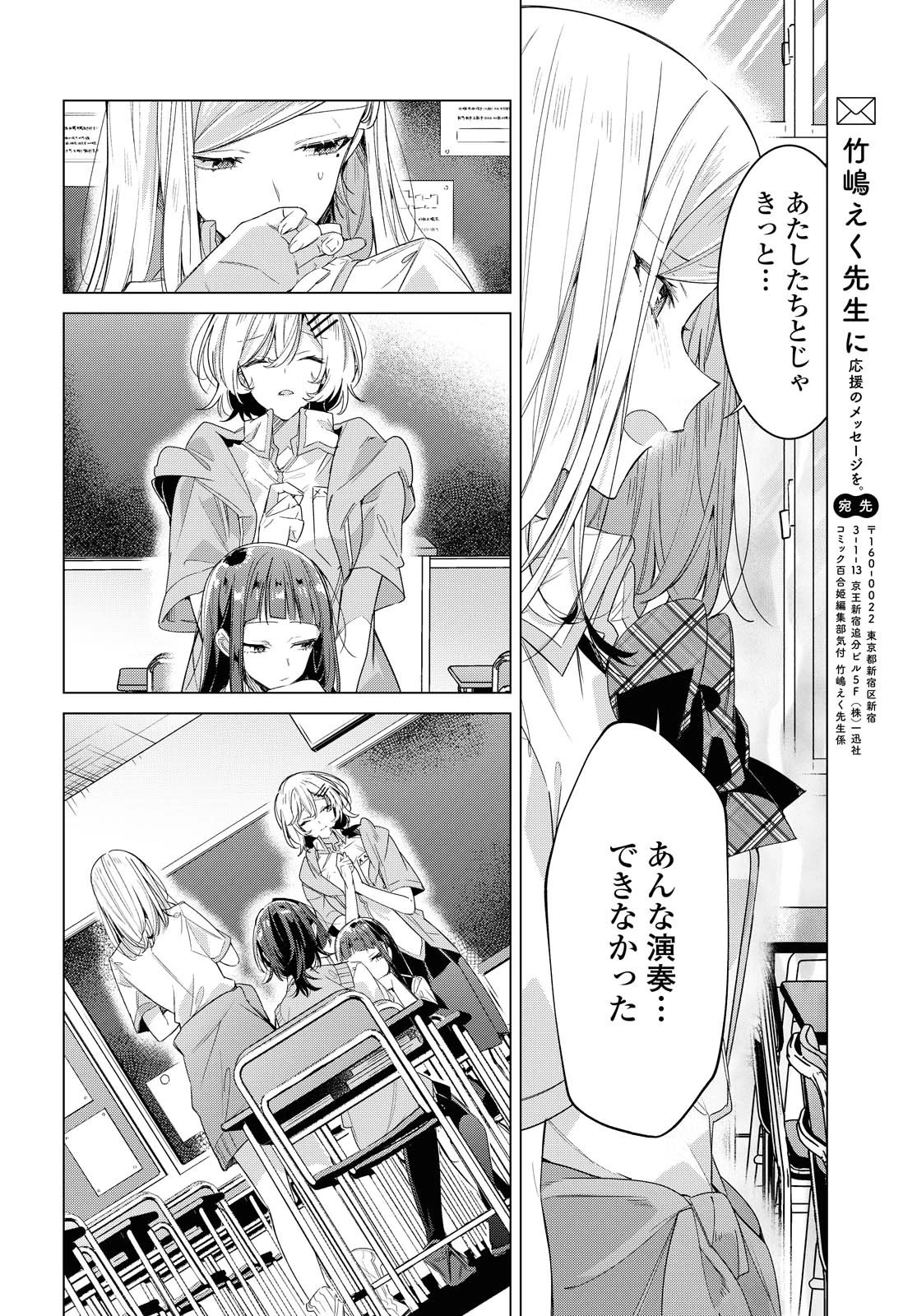 ささやくように恋を唄う 第22.1話 - 10