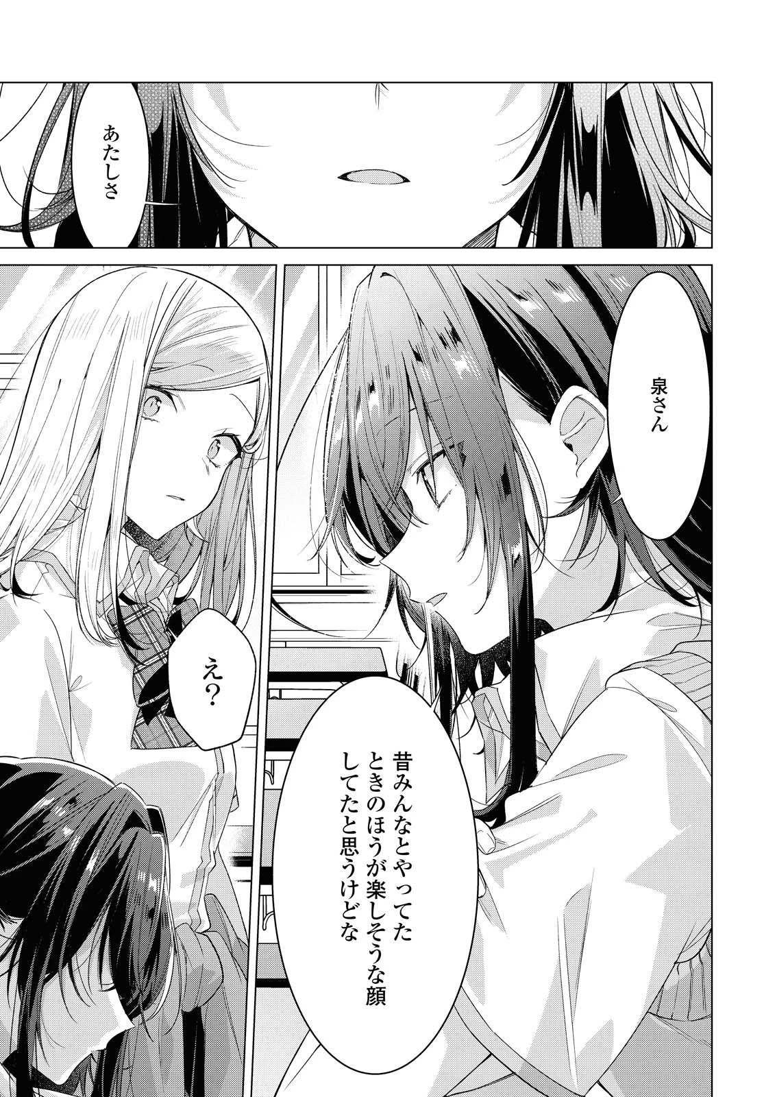 ささやくように恋を唄う 第22.1話 - 11