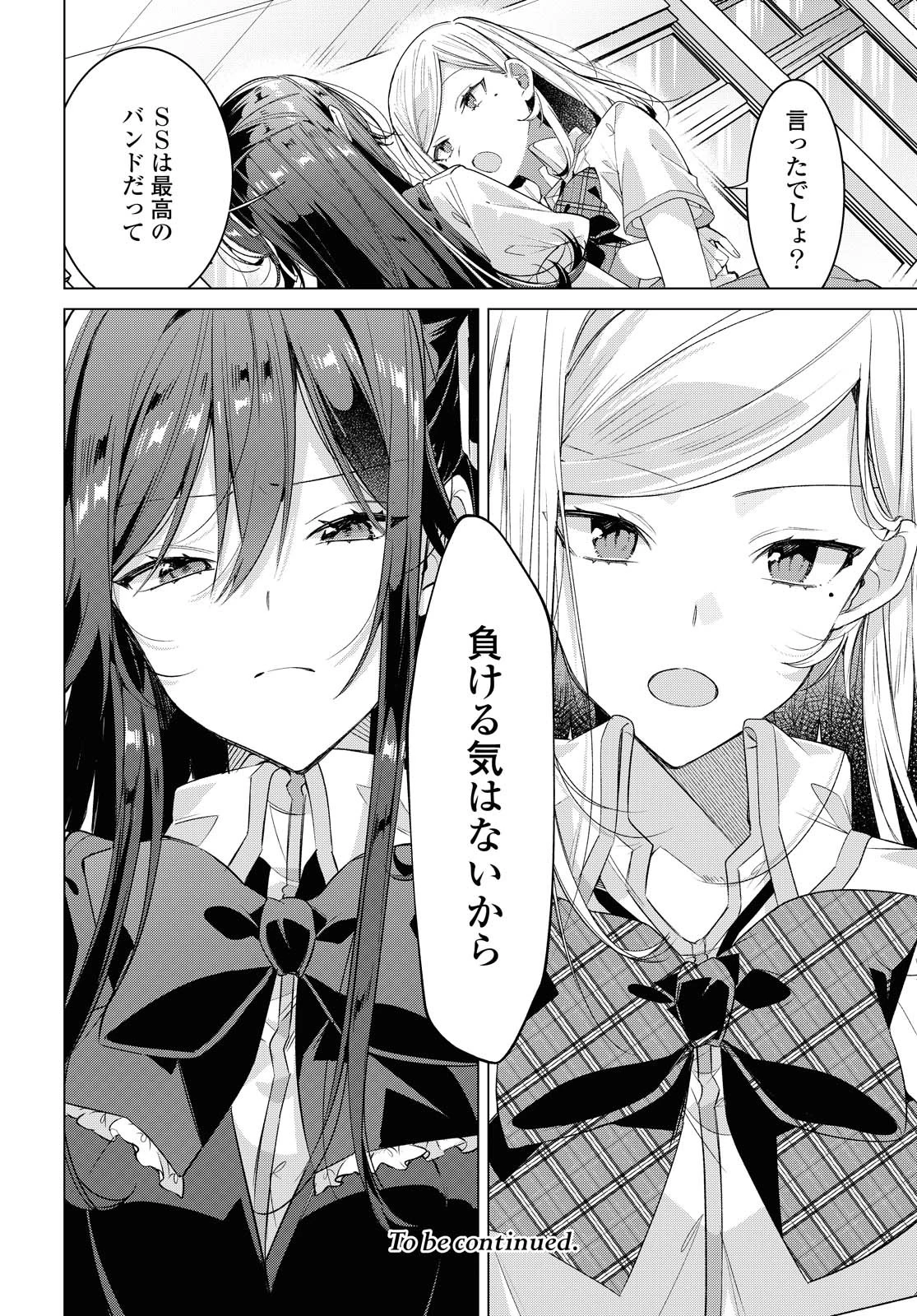 ささやくように恋を唄う 第22.2話 - 13