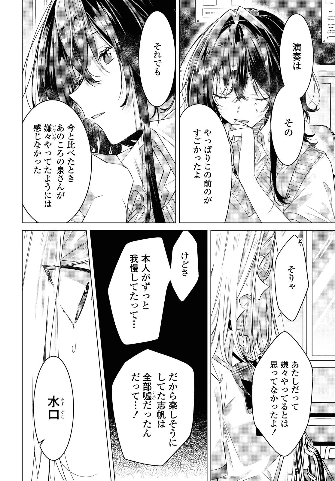 ささやくように恋を唄う 第22.1話 - 12