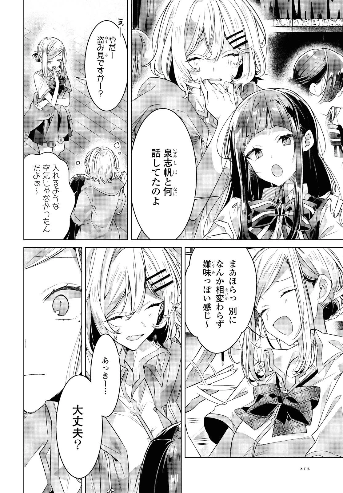 ささやくように恋を唄う 第21.2話 - 1