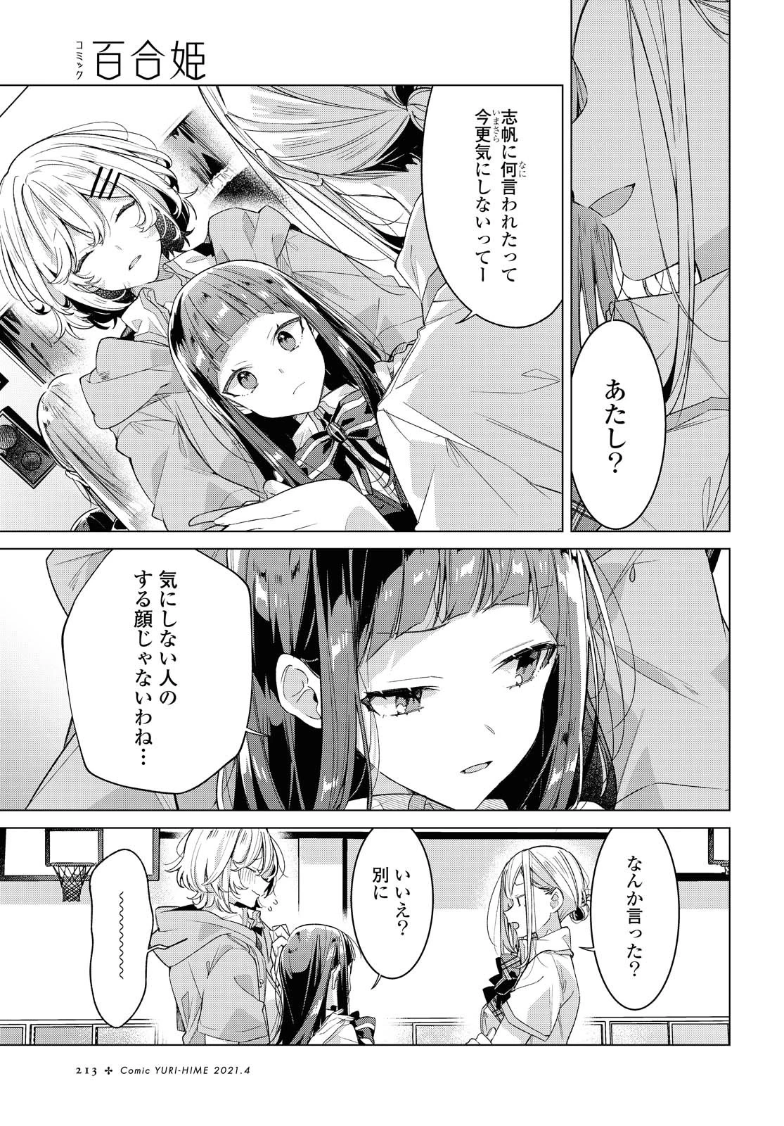 ささやくように恋を唄う 第21.2話 - 2