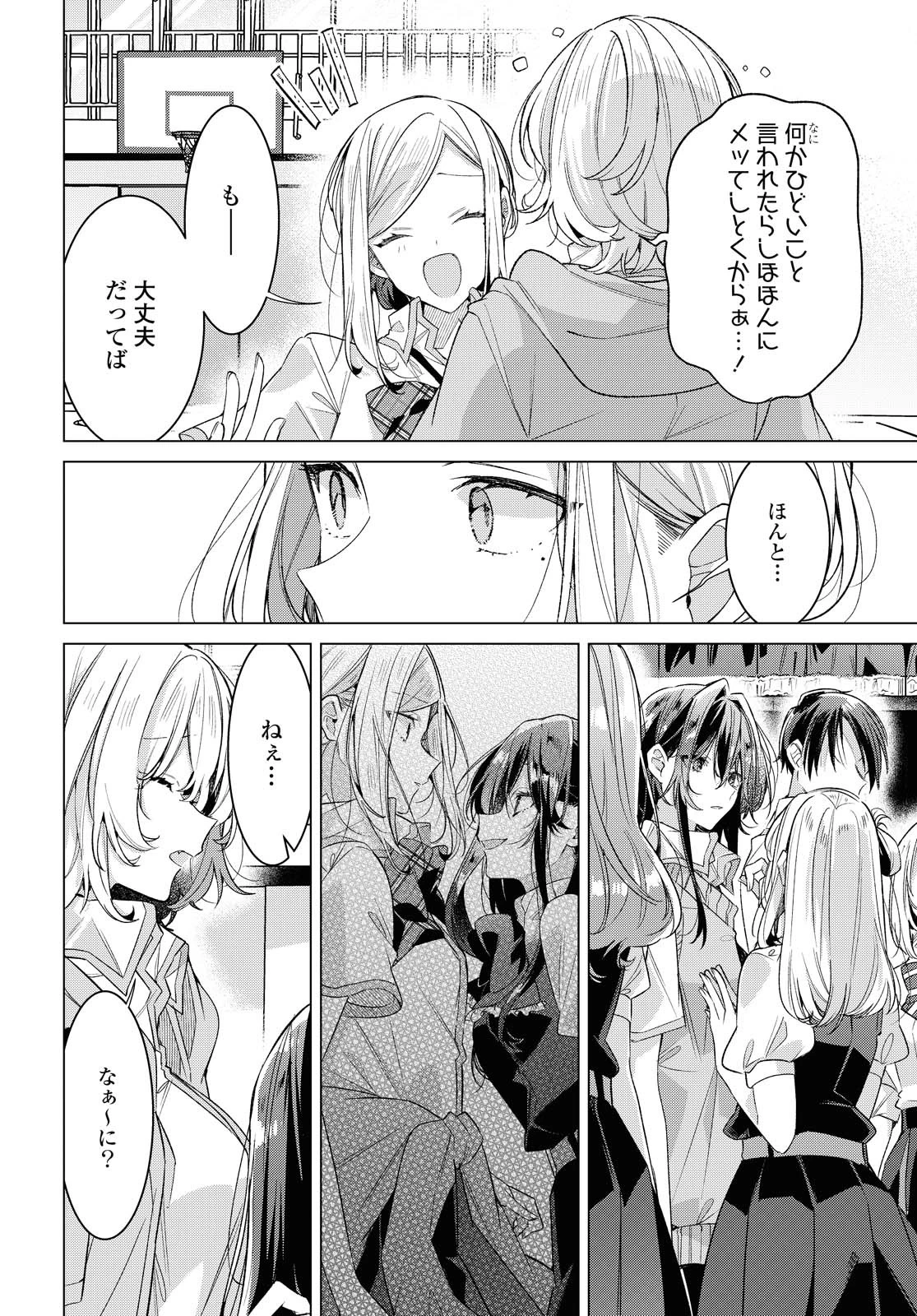 ささやくように恋を唄う 第21.2話 - 3