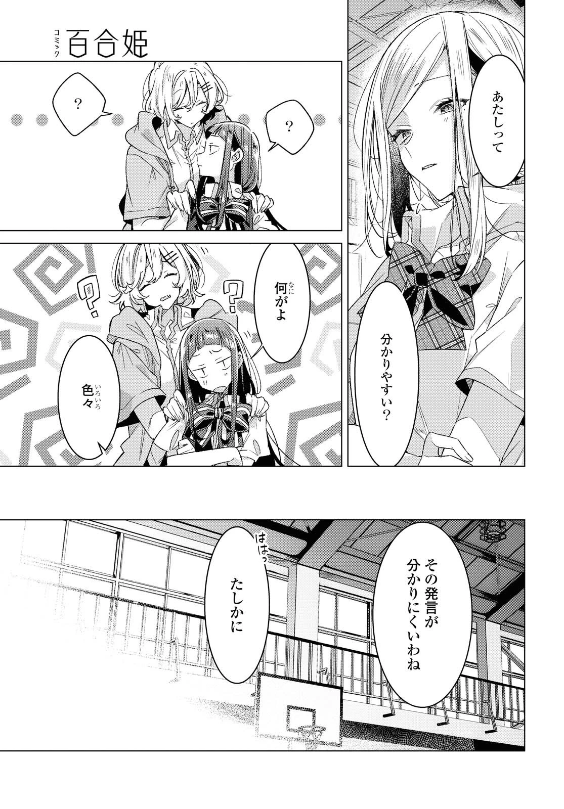 ささやくように恋を唄う 第21.2話 - 4