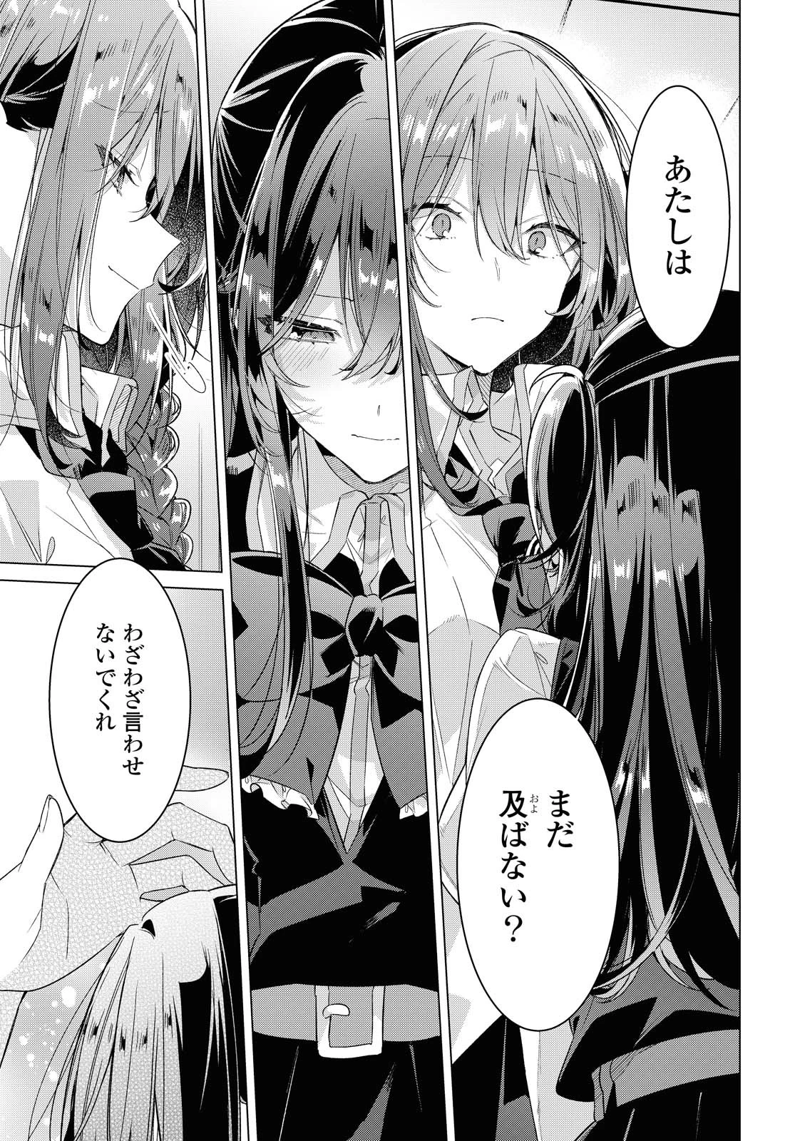 ささやくように恋を唄う 第21.2話 - 6