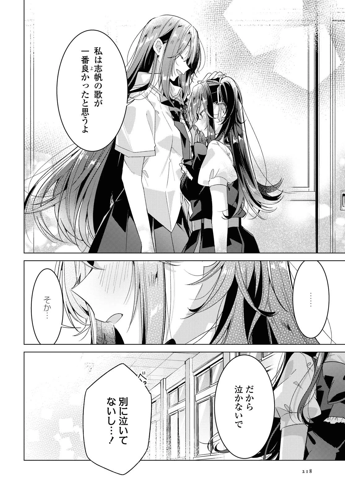 ささやくように恋を唄う 第21.2話 - 7