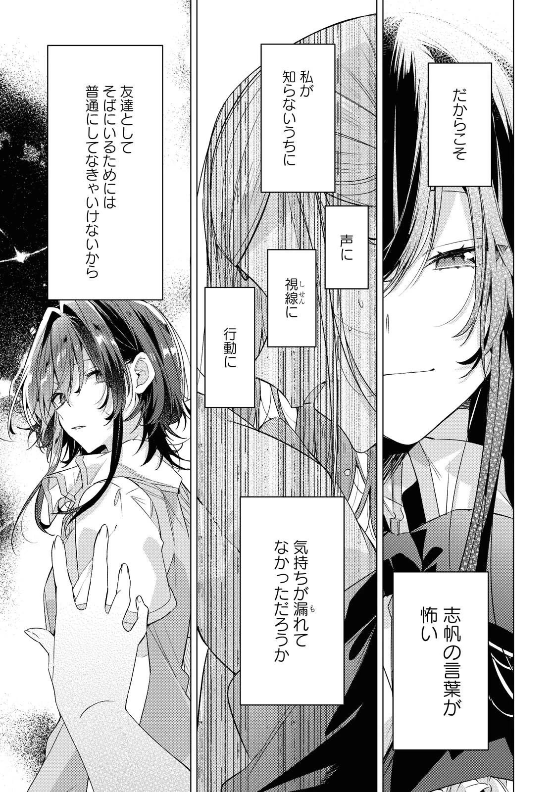 ささやくように恋を唄う 第21.2話 - 10