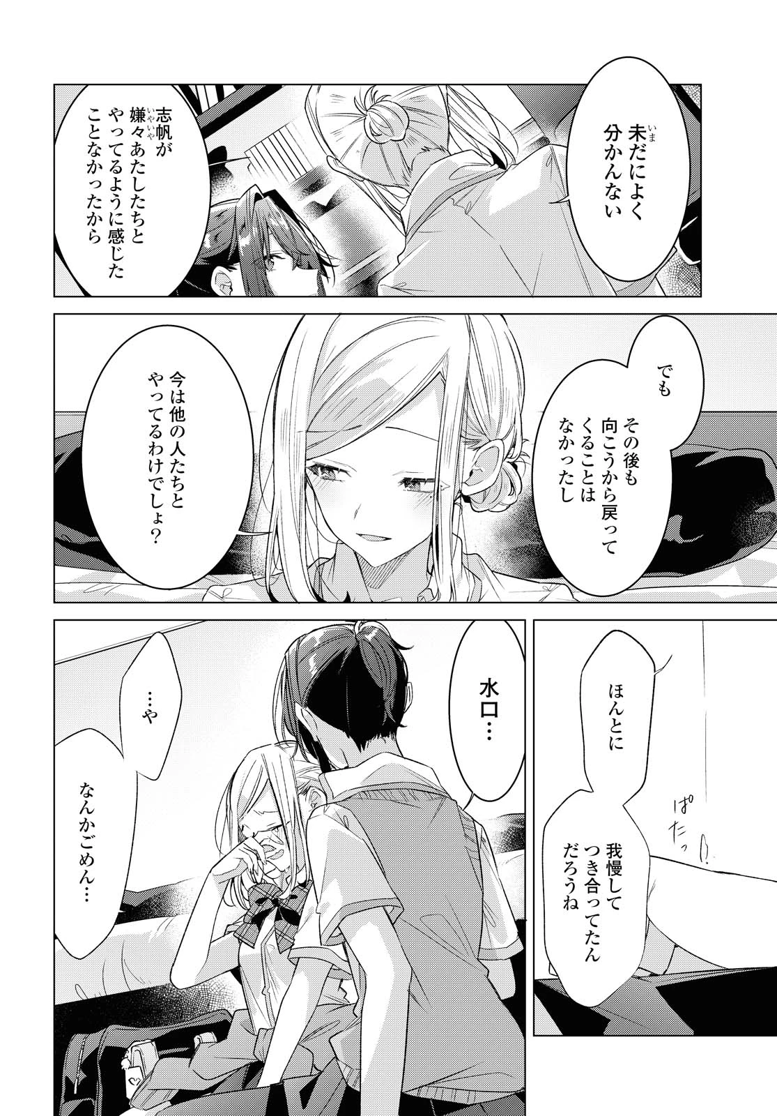 ささやくように恋を唄う 第20.2話 - 4