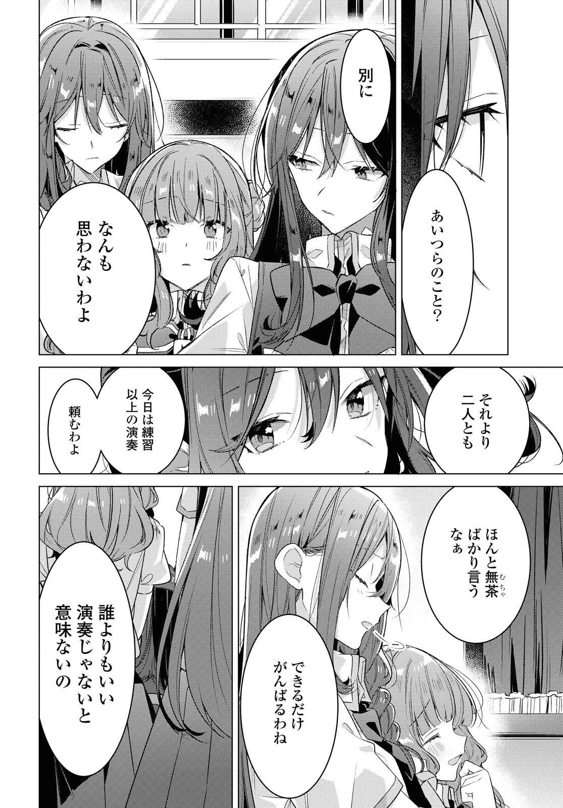 ささやくように恋を唄う 第20.2話 - 12