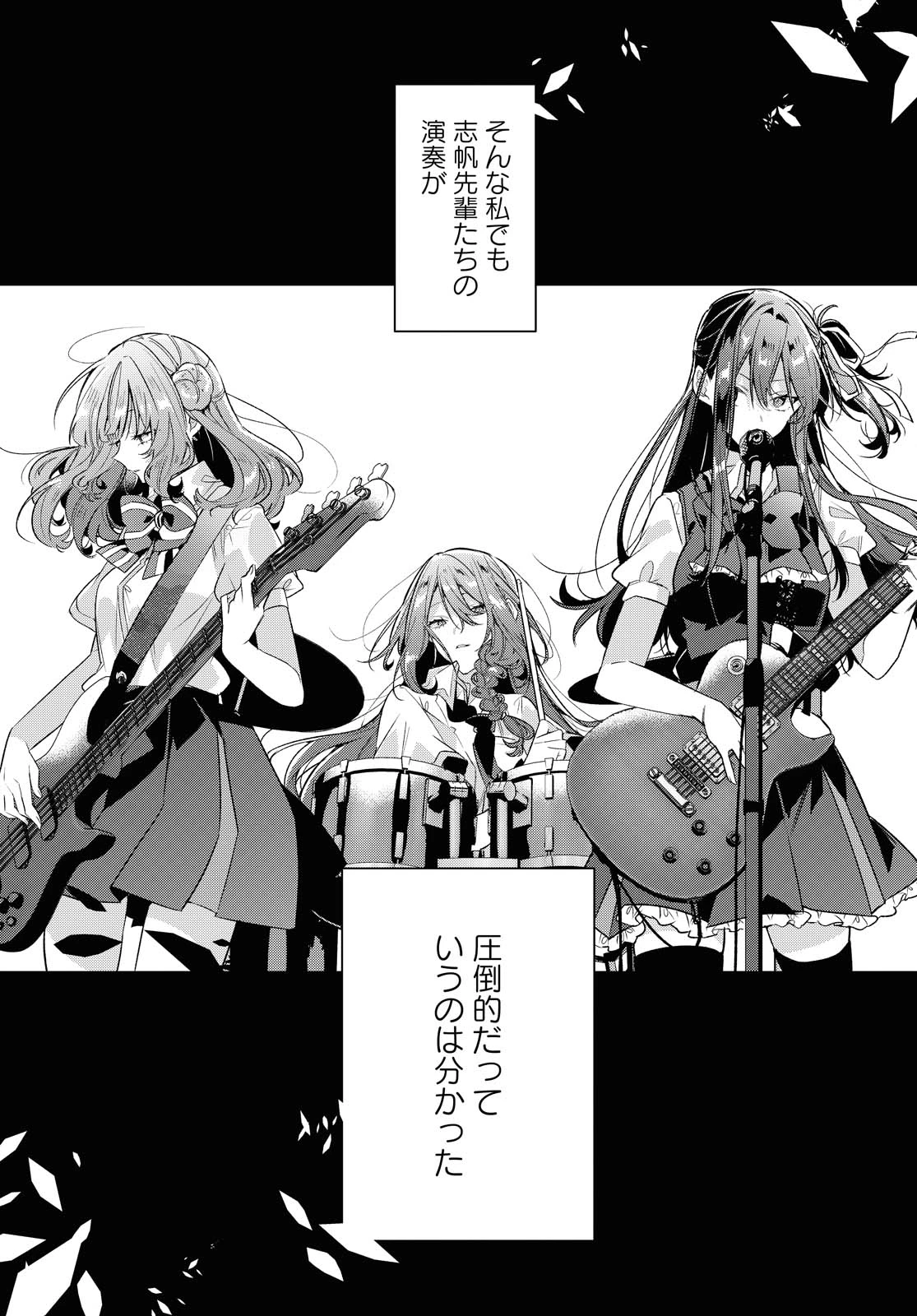 ささやくように恋を唄う 第20.2話 - 17