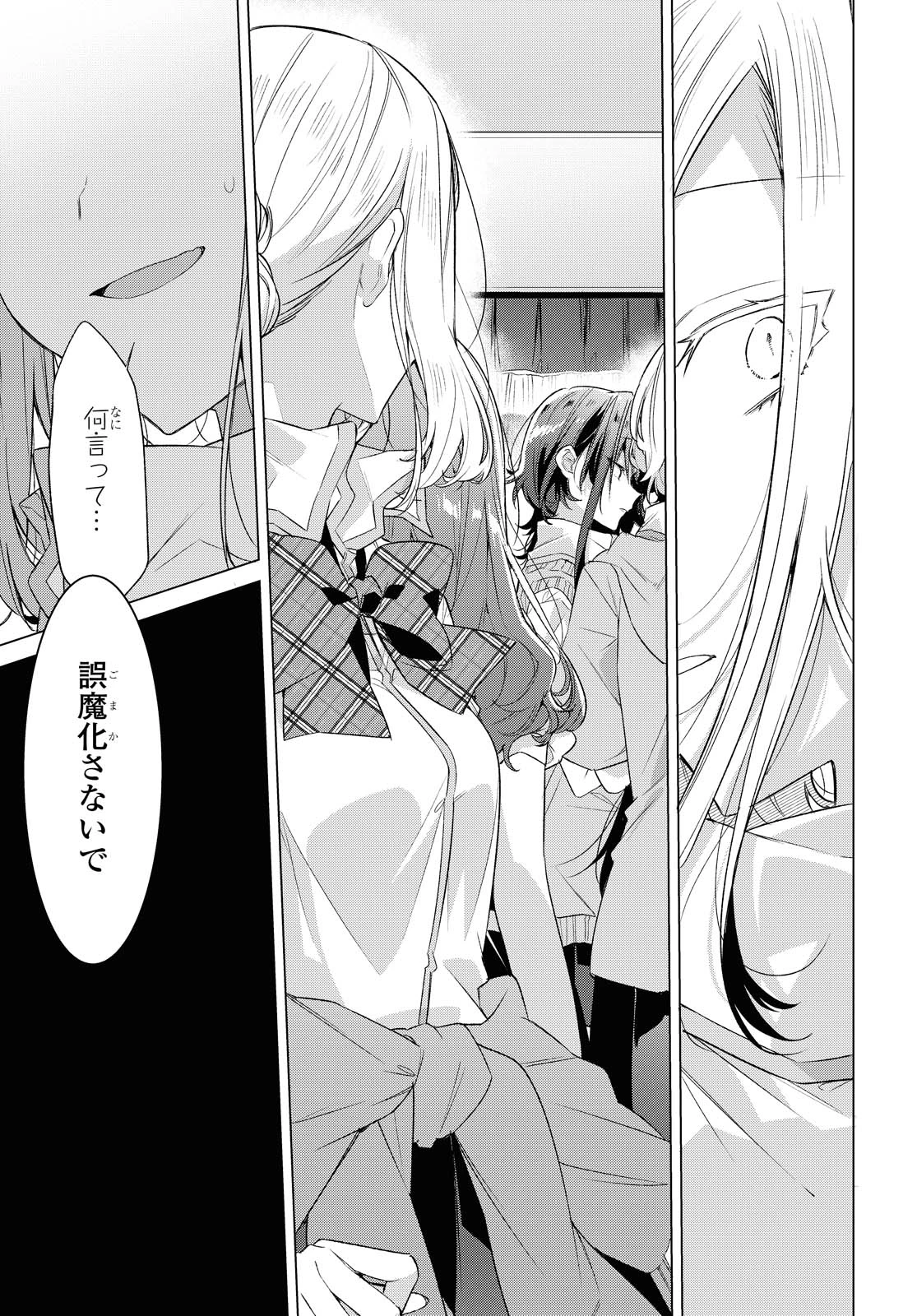 ささやくように恋を唄う 第20.2話 - 21