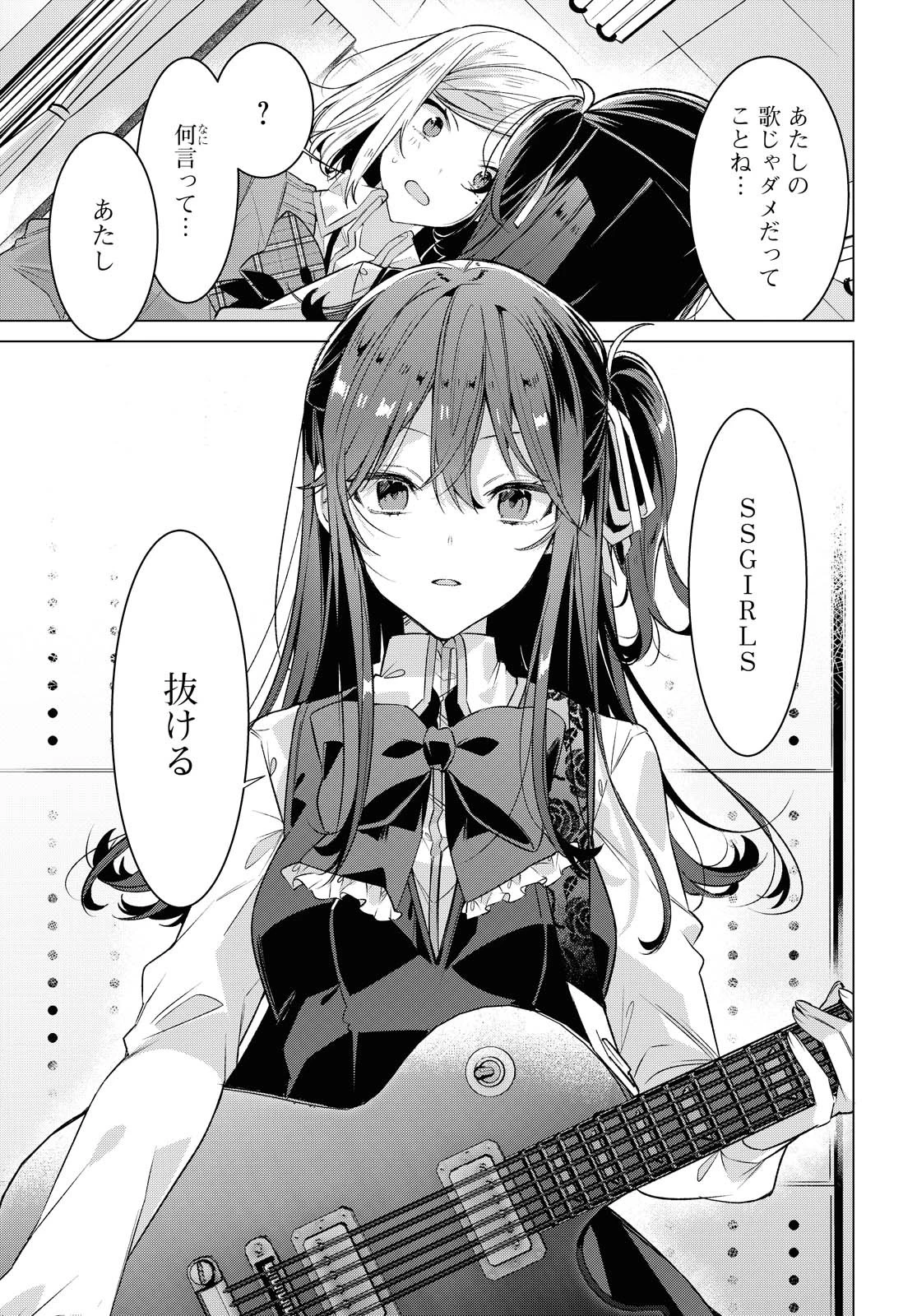 ささやくように恋を唄う 第20.1話 - 21